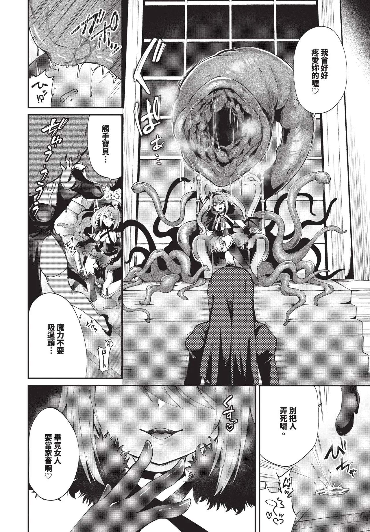 COMIC BAVEL 2025-10 page 350 - maid wings hentai manga - read online free
