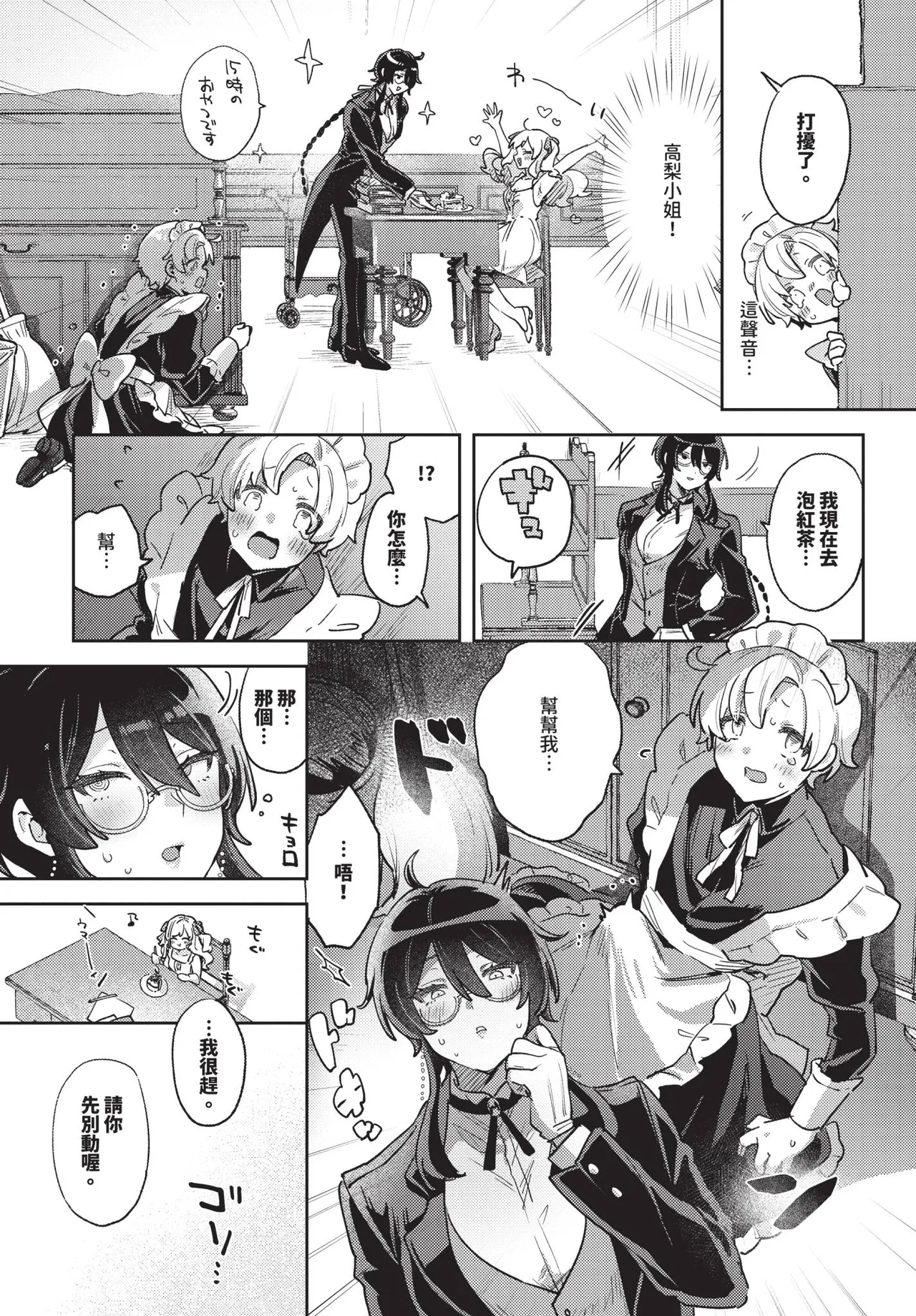 COMIC BAVEL 2025-10 page 378 - maid wings hentai manga - read online free