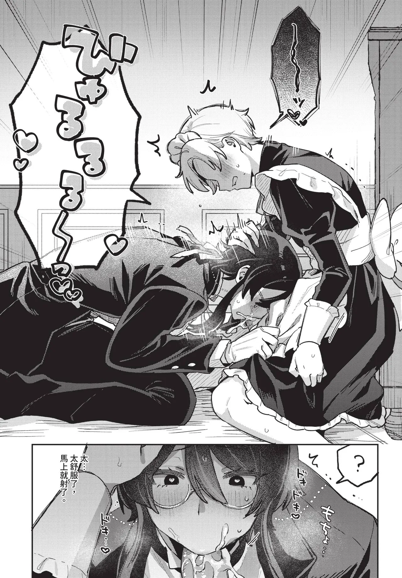 COMIC BAVEL 2025-10 page 380 - maid wings hentai manga - read online free