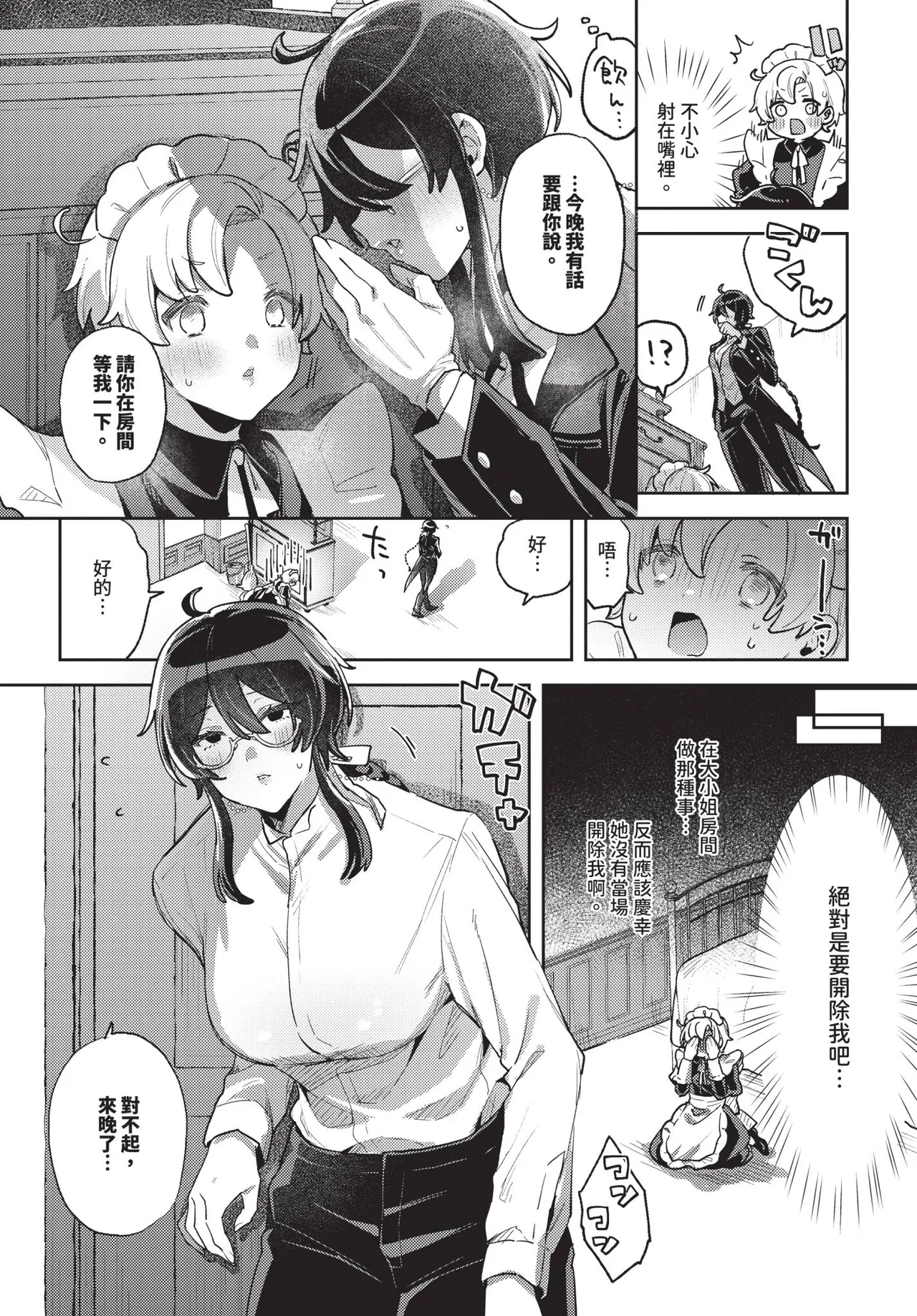 COMIC BAVEL 2025-10 page 381 - maid wings hentai manga - read online free