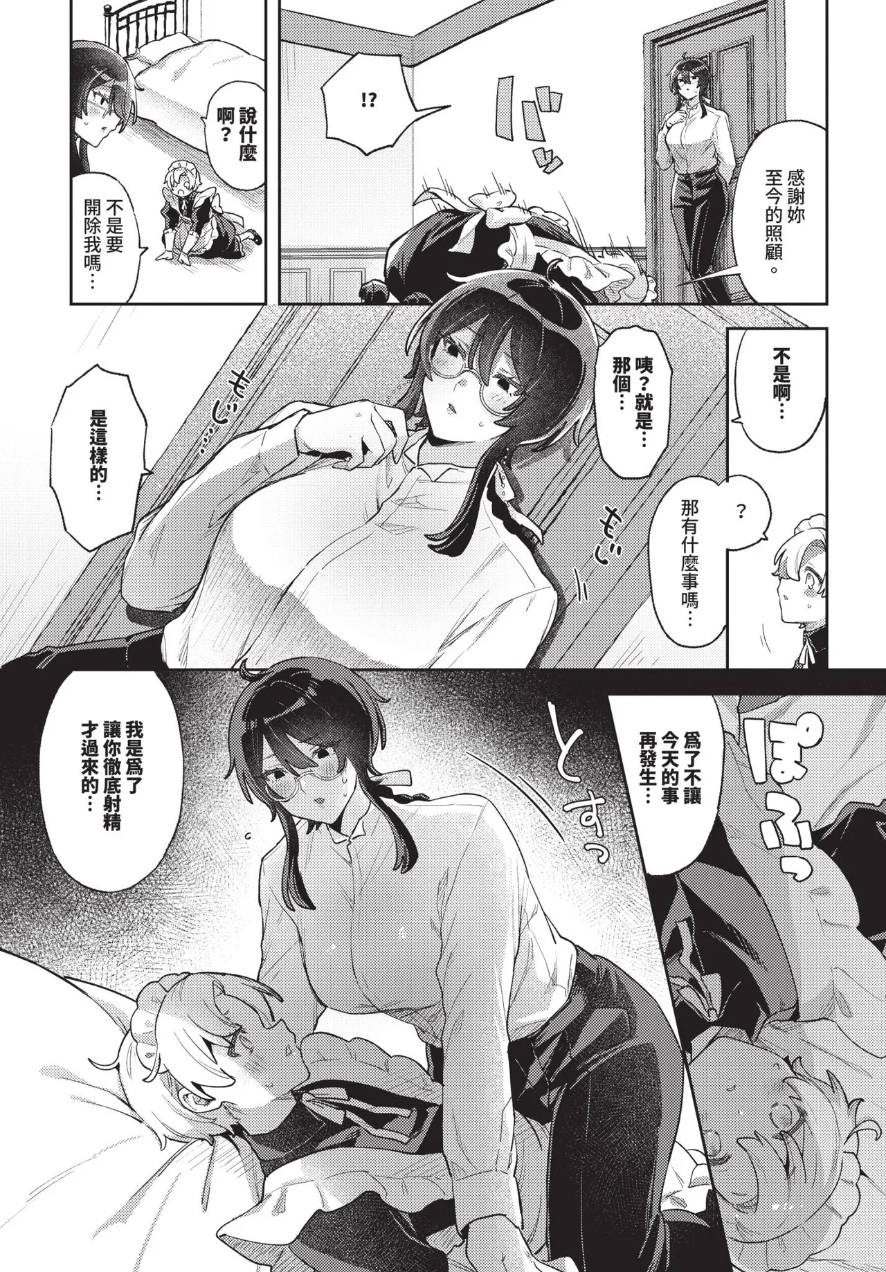 COMIC BAVEL 2025-10 page 382 - maid wings hentai manga - read online free