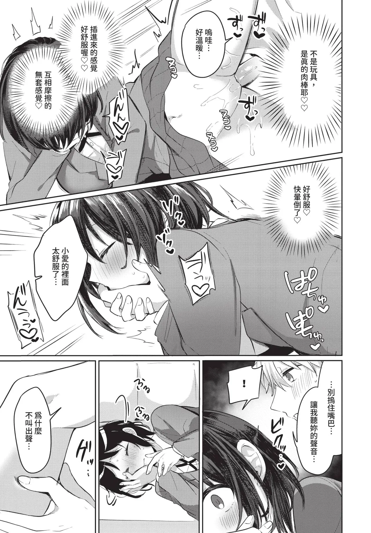 COMIC BAVEL 2025-10 page 445 - maid wings hentai manga - read online free