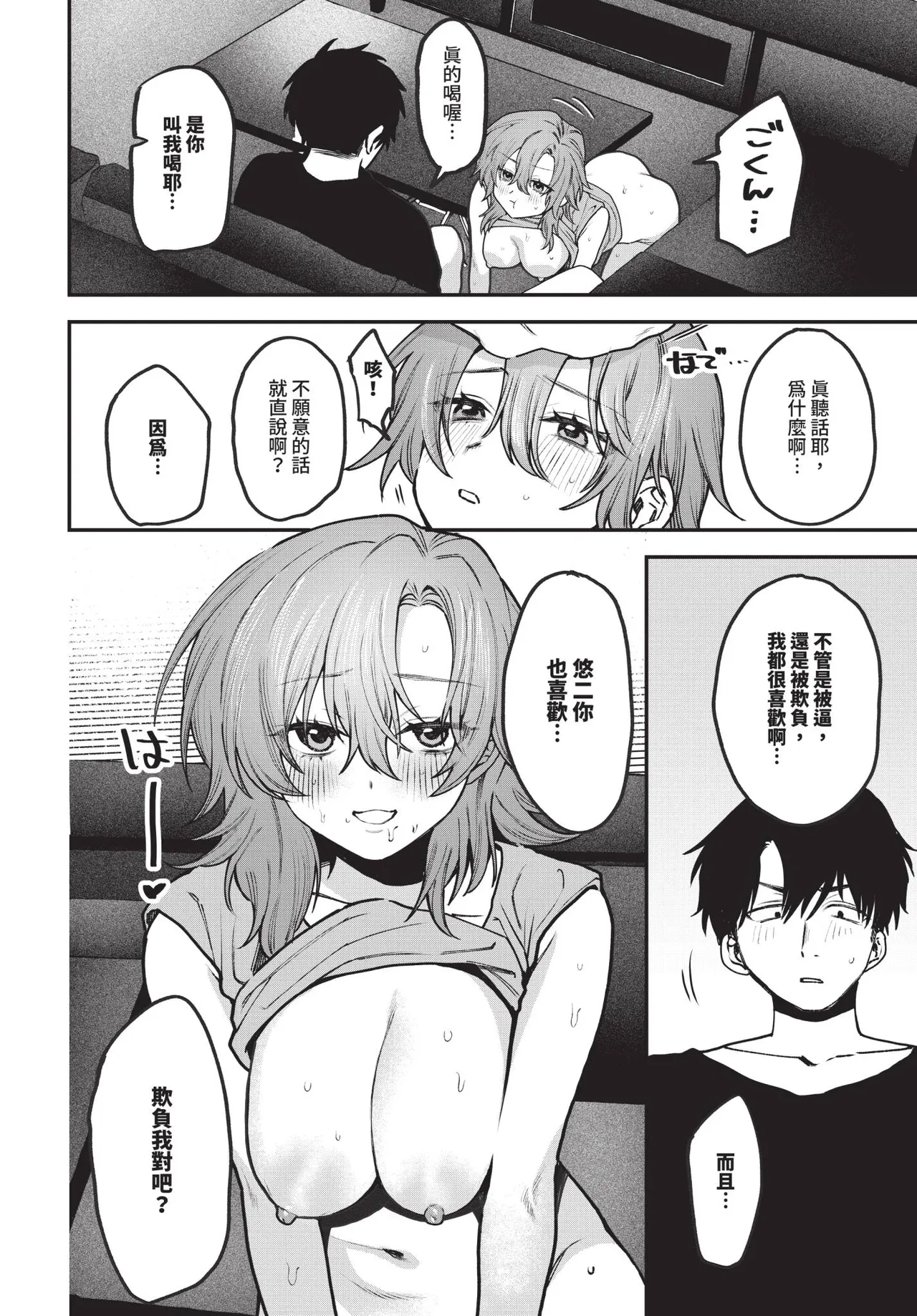 COMIC BAVEL 2025-10 page 484 - maid wings hentai manga - read online free
