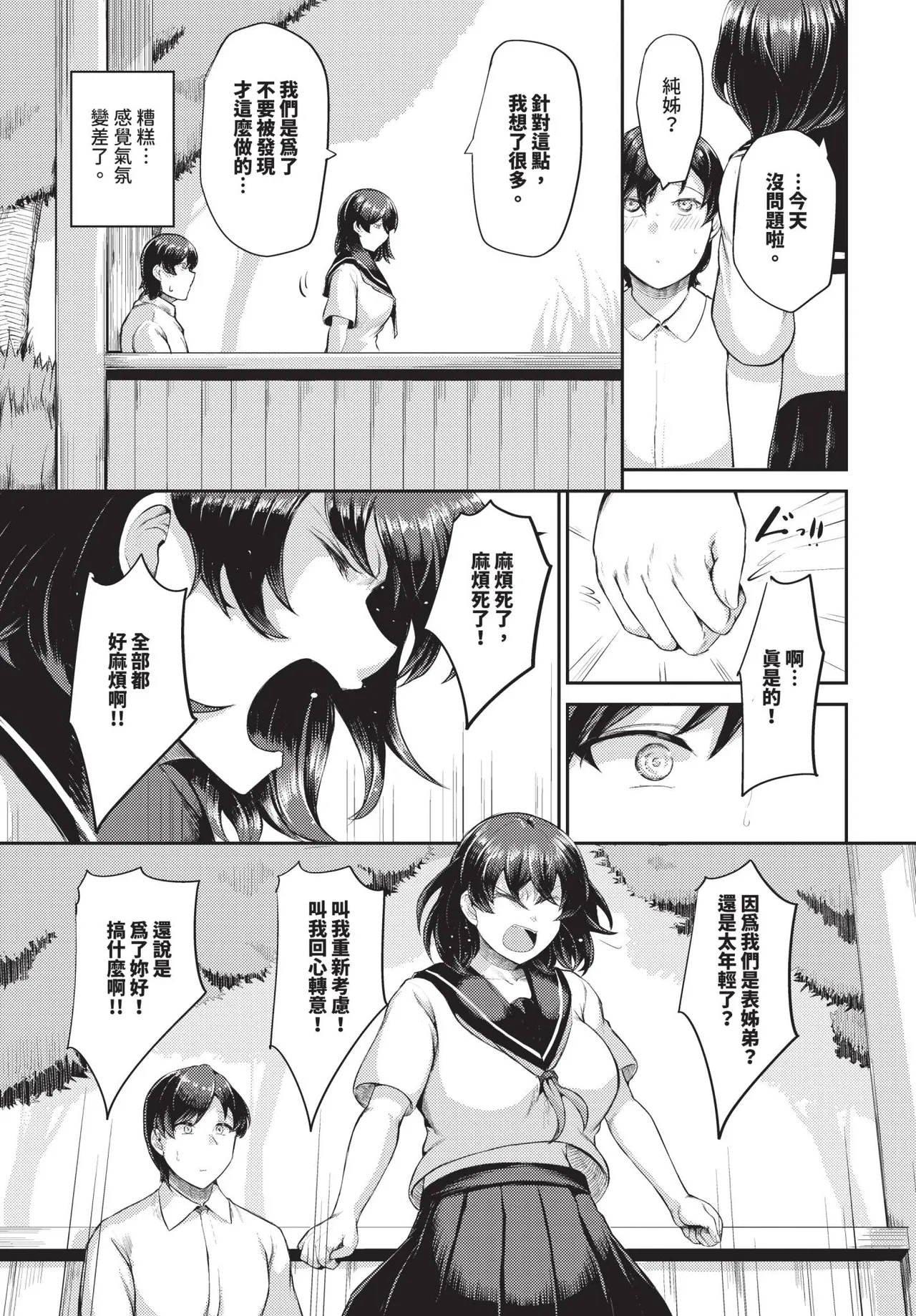 COMIC BAVEL 2025-10 page 547 - maid wings hentai manga - read online free