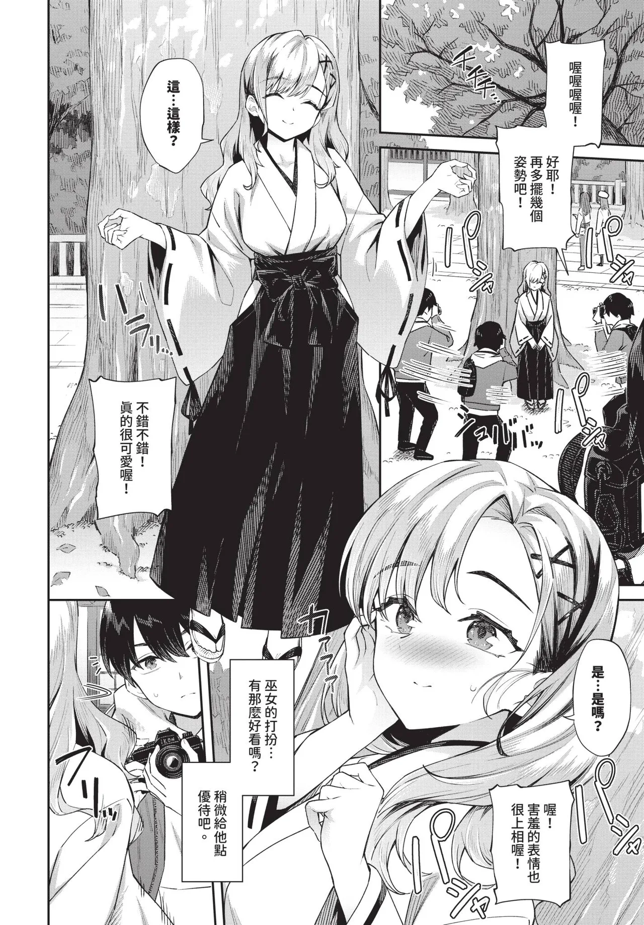 COMIC BAVEL 2025-10 page 64 - maid wings hentai manga - read online free