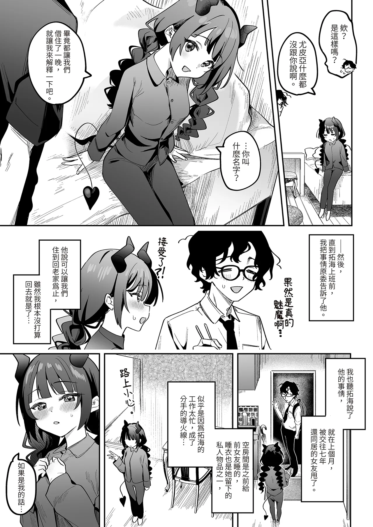 Inran Succubus to Shojo Succubus o Hirottara... | 如果同時撿到淫亂魅魔和處女魅魔的話… - Page 19