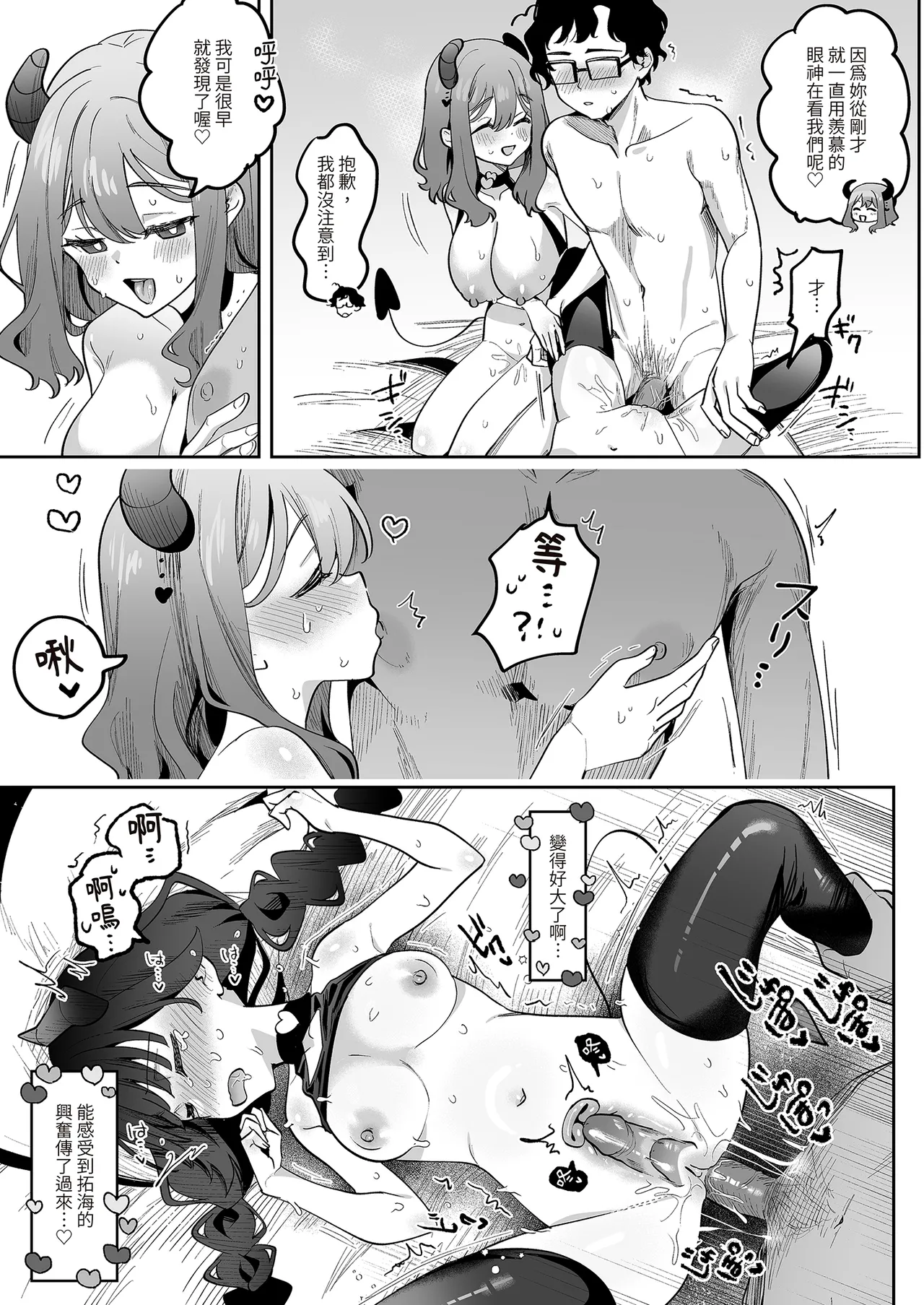 Inran Succubus to Shojo Succubus o Hirottara... | 如果同時撿到淫亂魅魔和處女魅魔的話… - Page 45