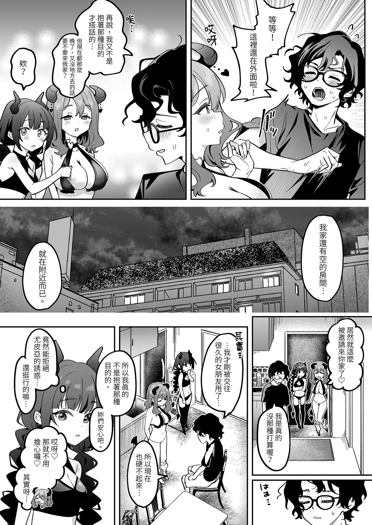 Inran Succubus to Shojo Succubus o Hirottara... | 如果同時撿到淫亂魅魔和處女魅魔的話… - Page 9