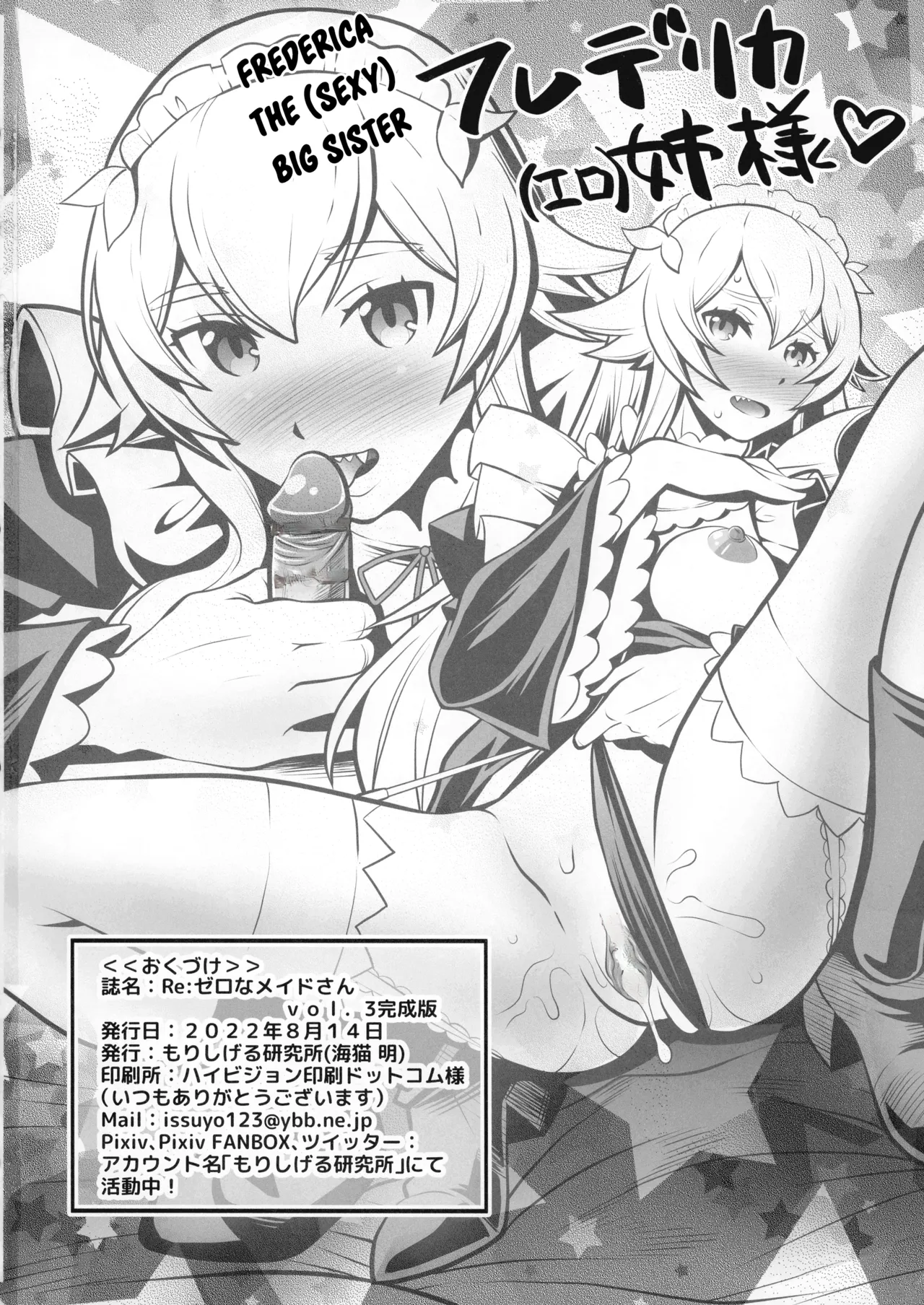 Re: Zero na Maid-san Vol. 3 Kanseiban - Page 42