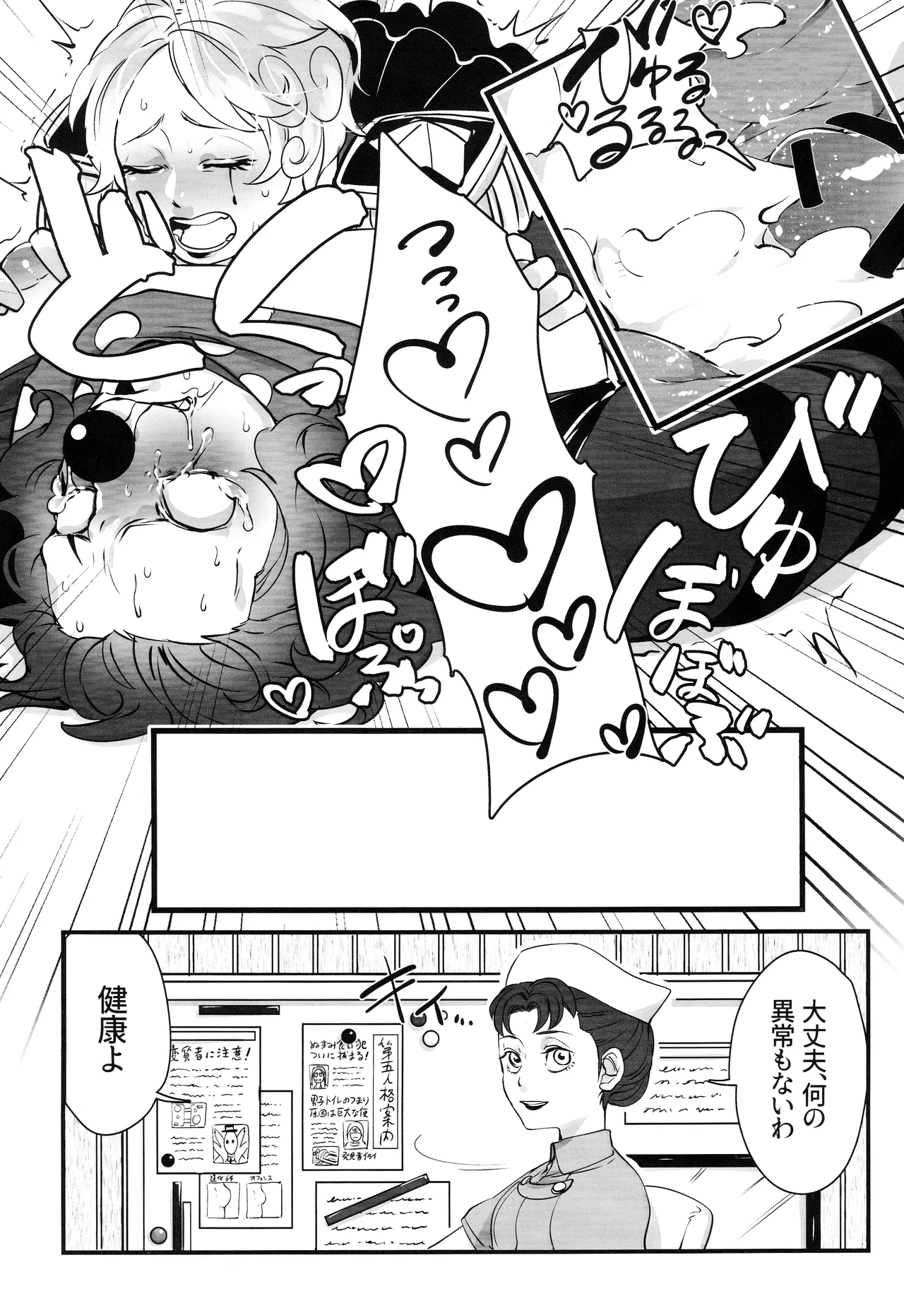Itsu baidaishuki!Margaretha - Page 24