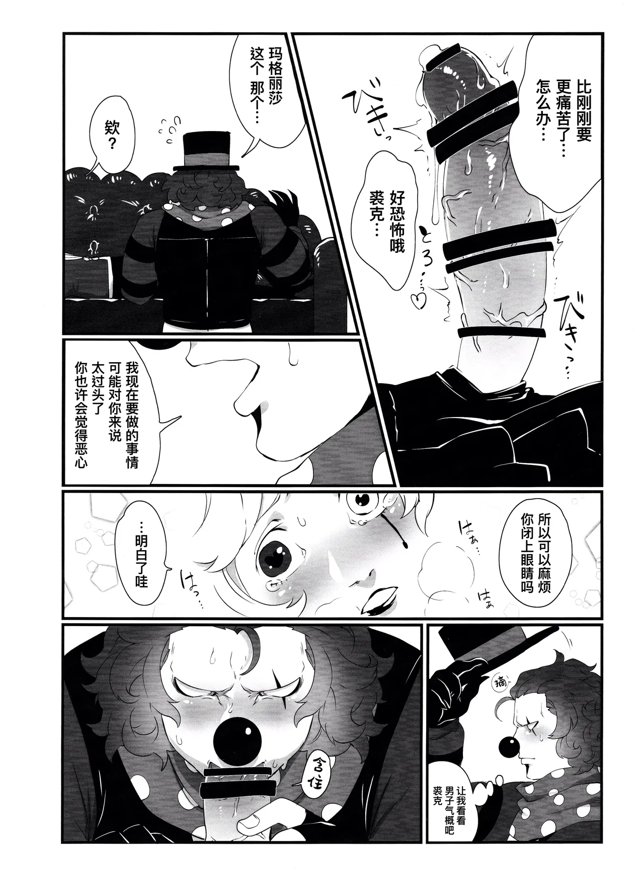 变得大起来吧！玛格丽莎丨Itsu baidaishuki!Margaretha - Page 8