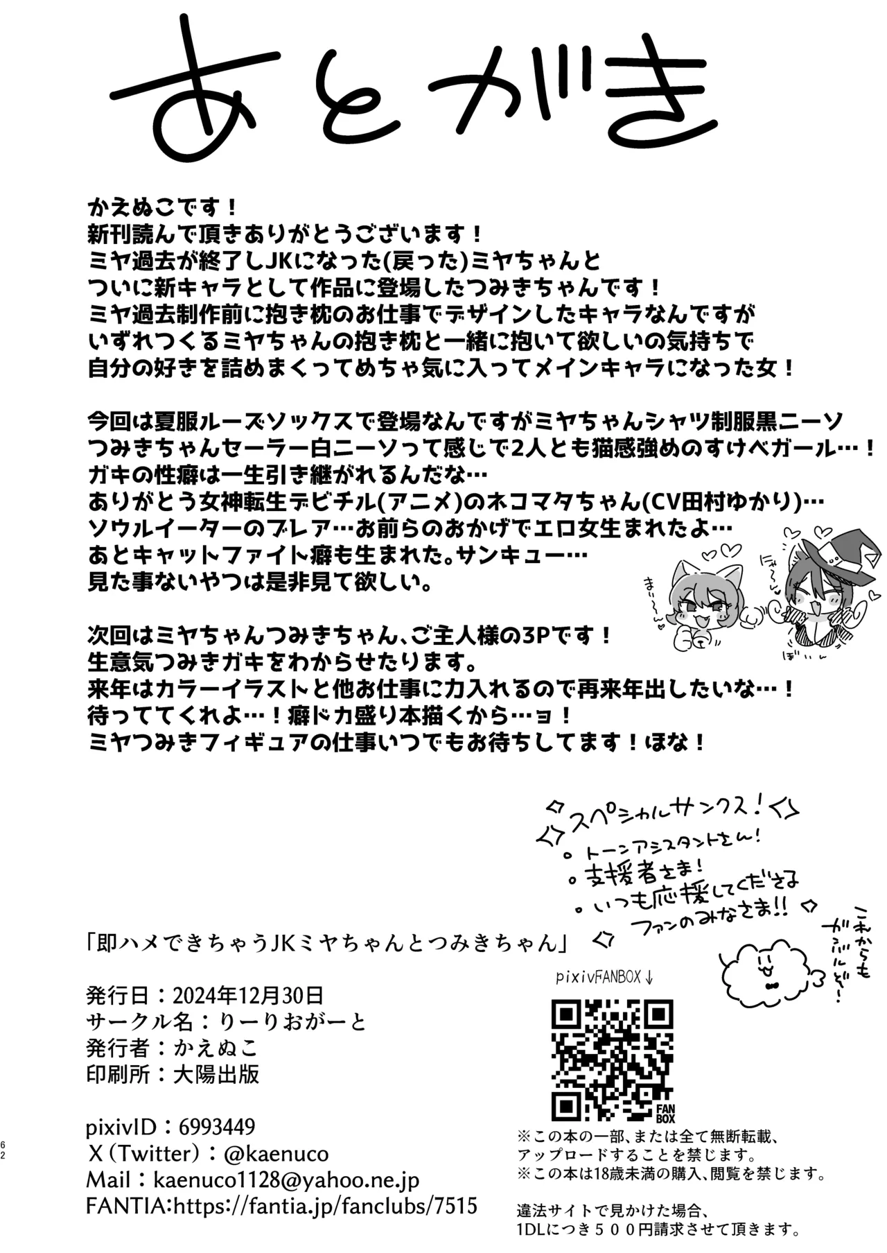 [Ririo Gatto (Kaenuco)] Sokuhame Dekichau JK Miya-chan to Tsumiki-chan [English] [Poranya] [Digital] page 62 original parody - cum swap squirting hentai manga - read online free