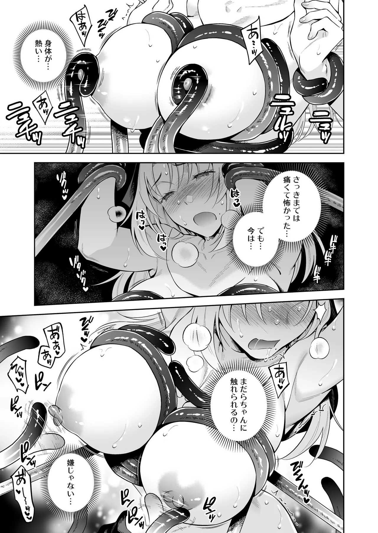 Sister Sara to Madara-chan - Page 17