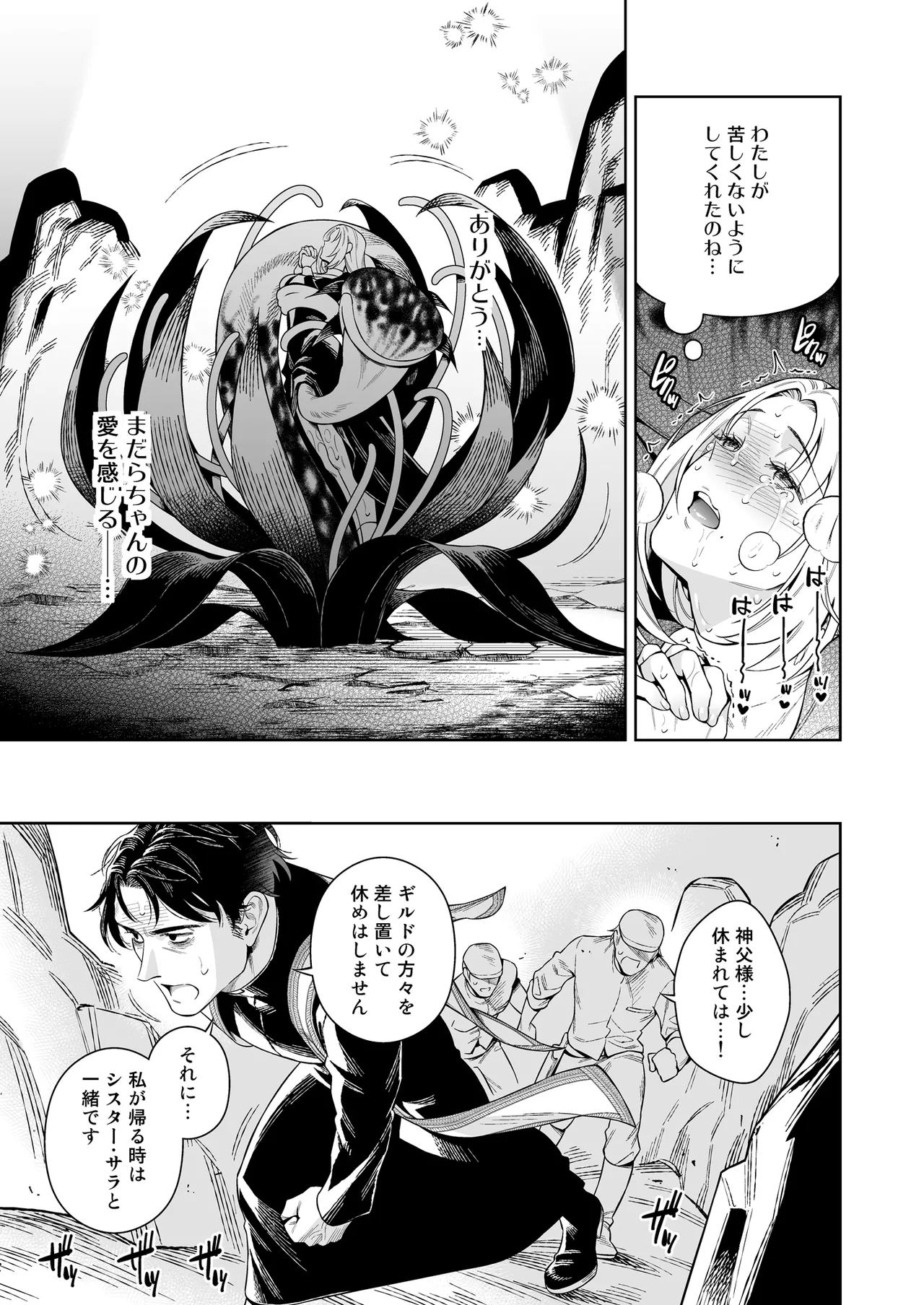 Sister Sara to Madara-chan page 41 original parody - big breasts nun hentai manga - read online free