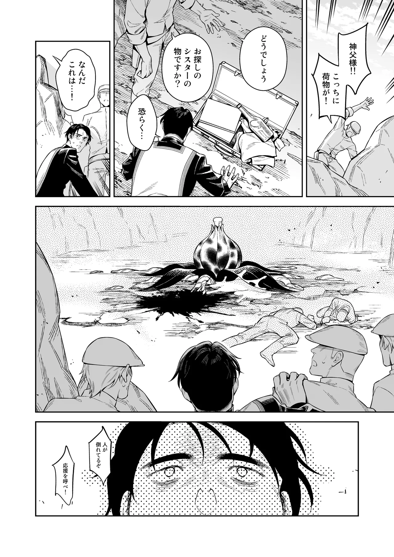 Sister Sara to Madara-chan - Page 42
