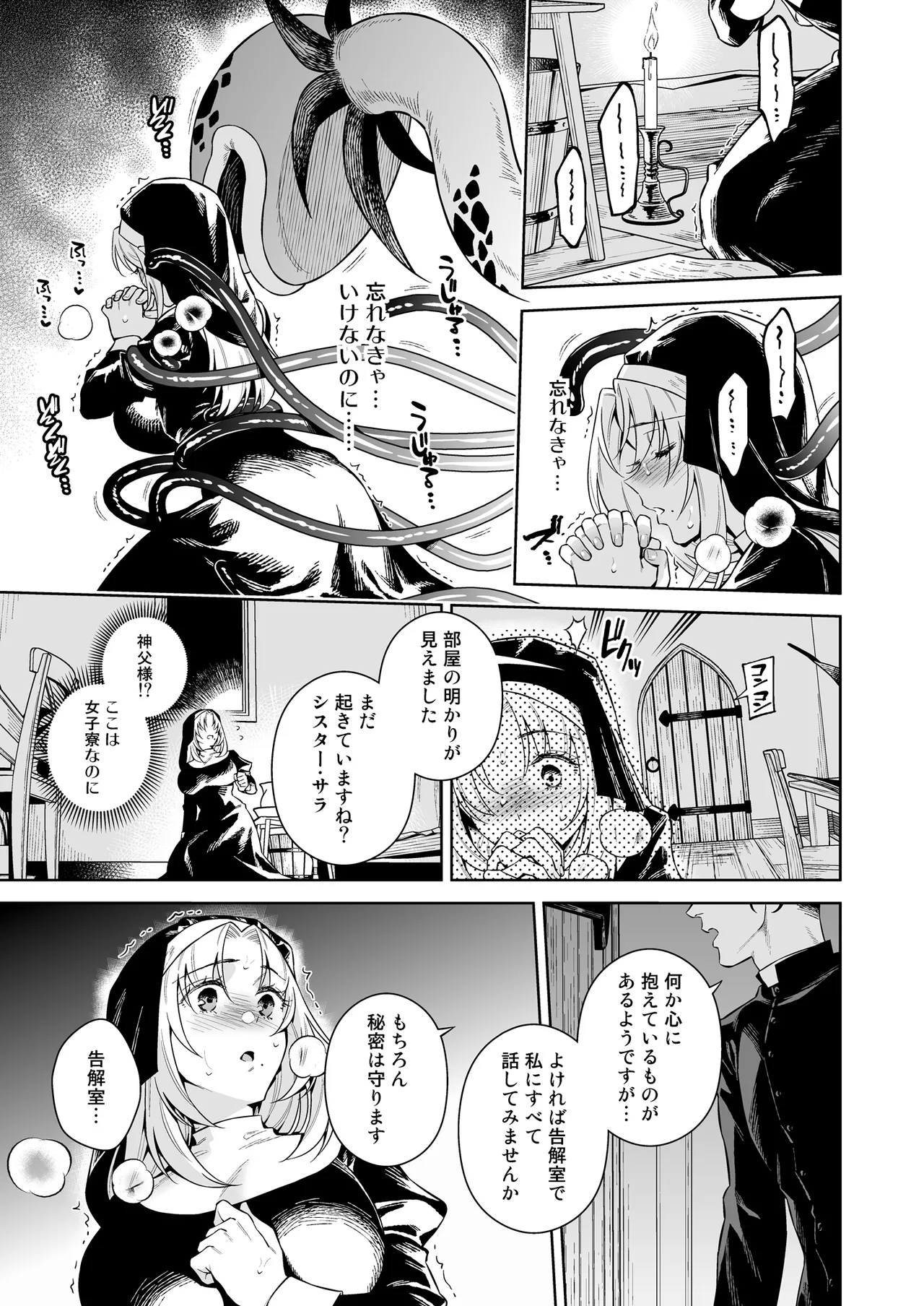 Sister Sara to Madara-chan page 45 original parody - big breasts nun hentai manga - read online free