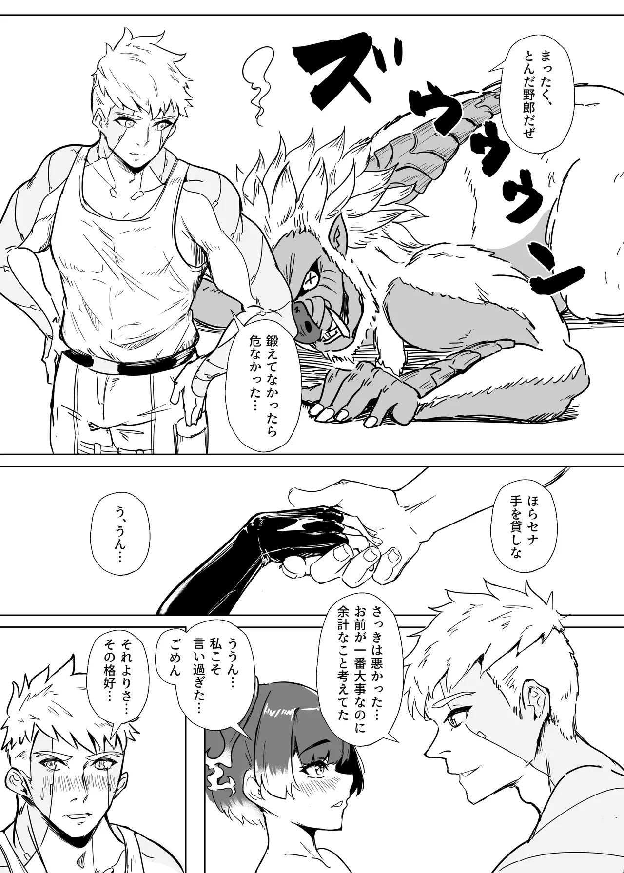 Lanz X Sena Voltage of Two - Page 16