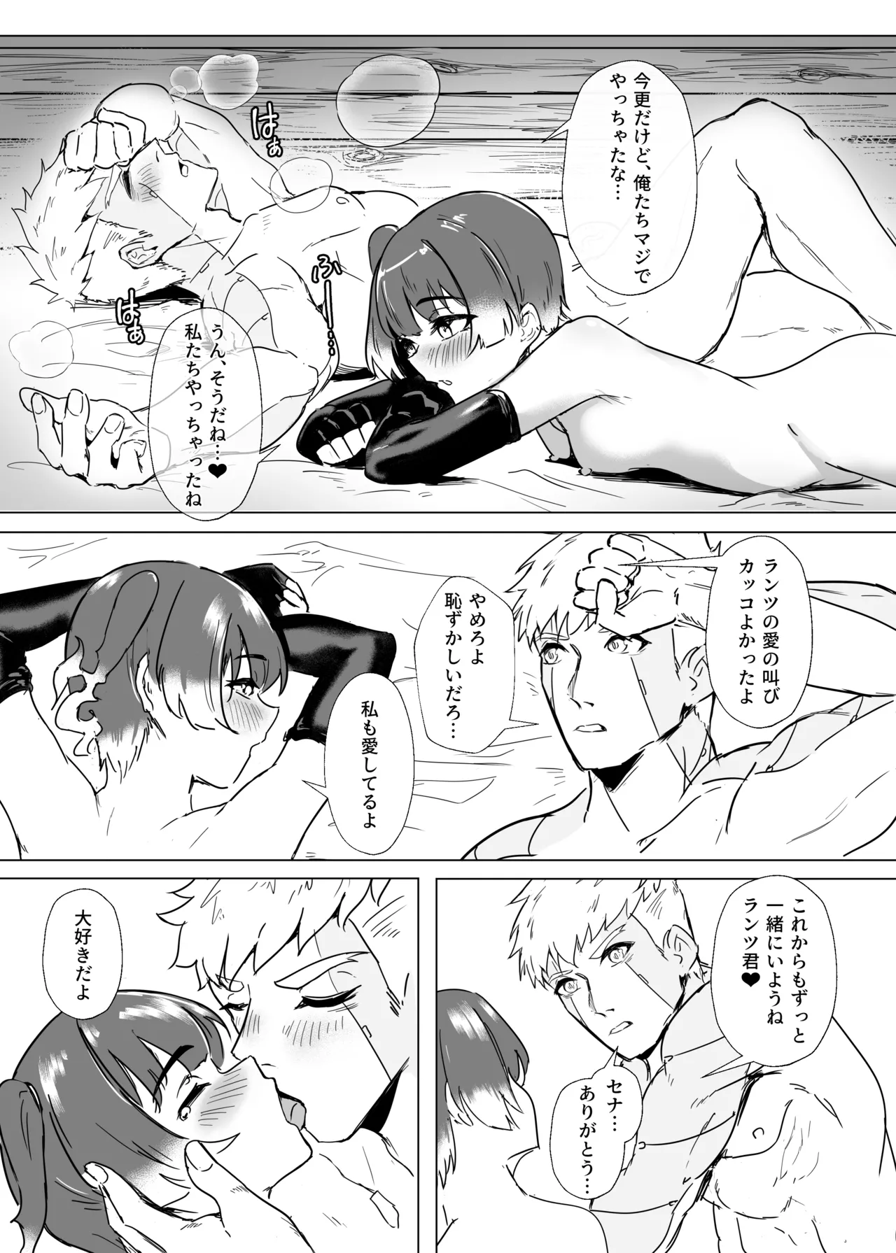 Lanz X Sena Voltage of Two - Page 32