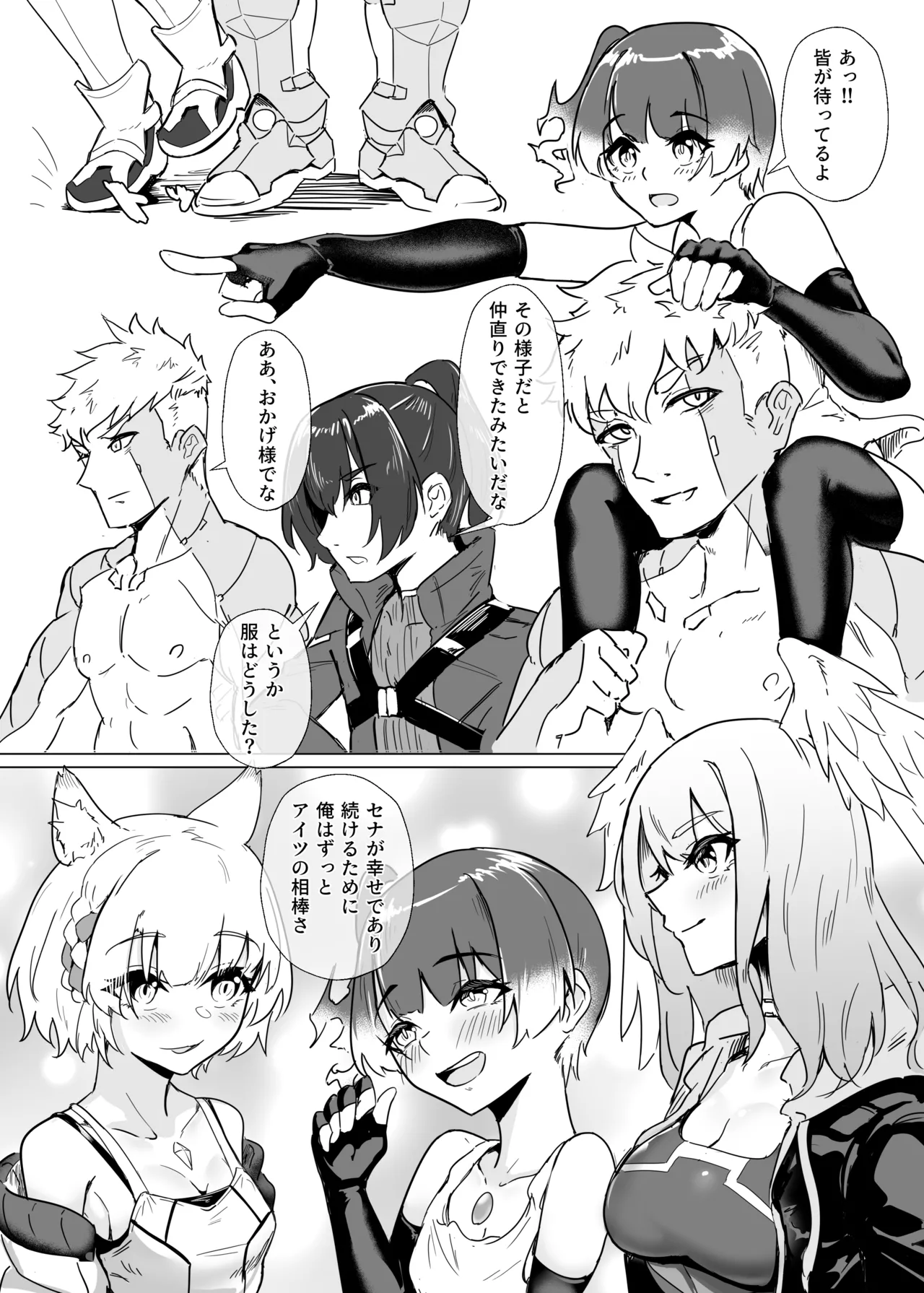 Lanz X Sena Voltage of Two - Page 33