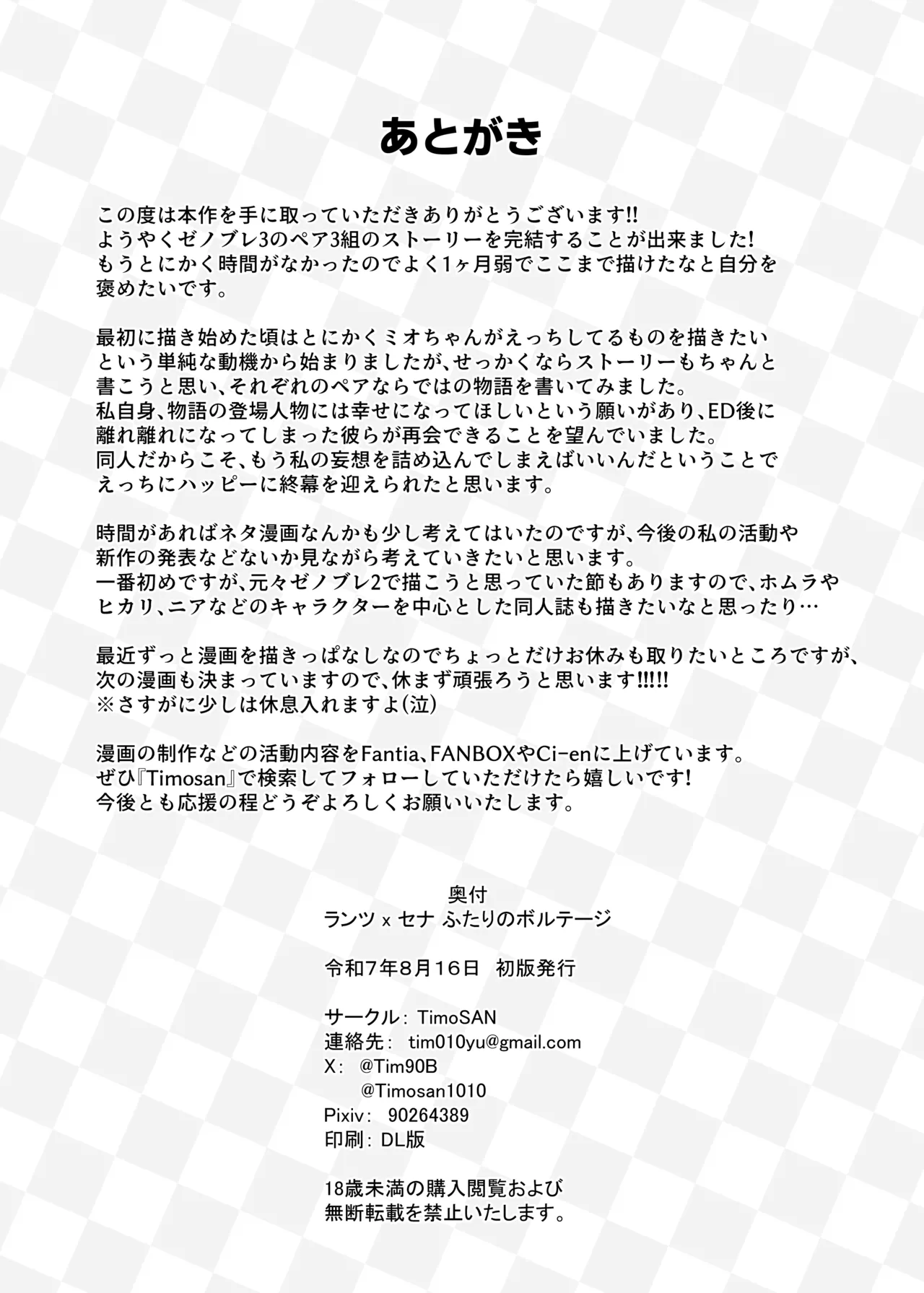 Lanz X Sena Voltage of Two page 34 featuring sena xenoblade parody - stockings small breasts hentai manga - read online free