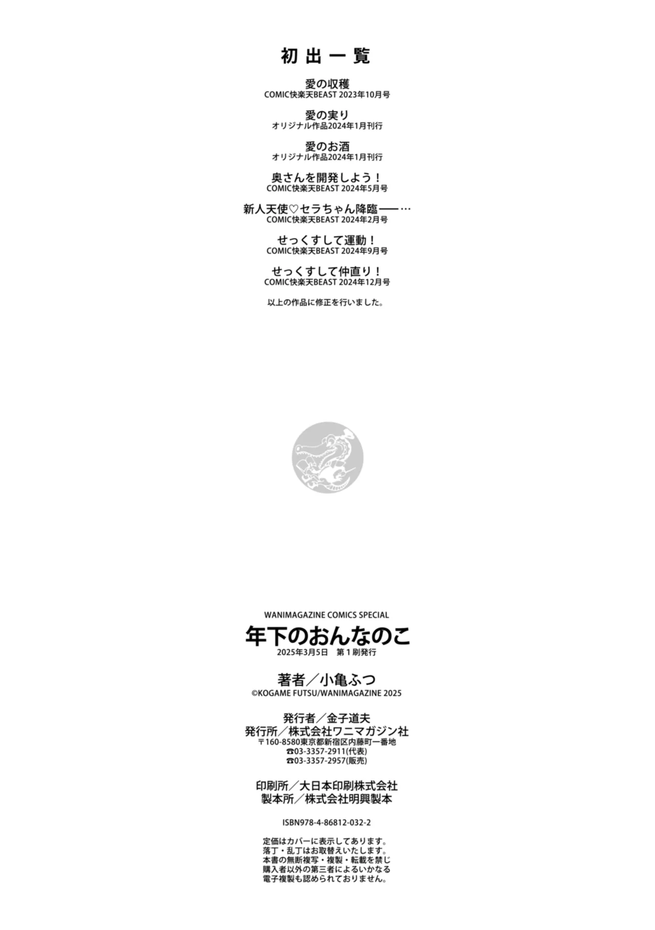 Toshishita no Onnanoko - Page 162