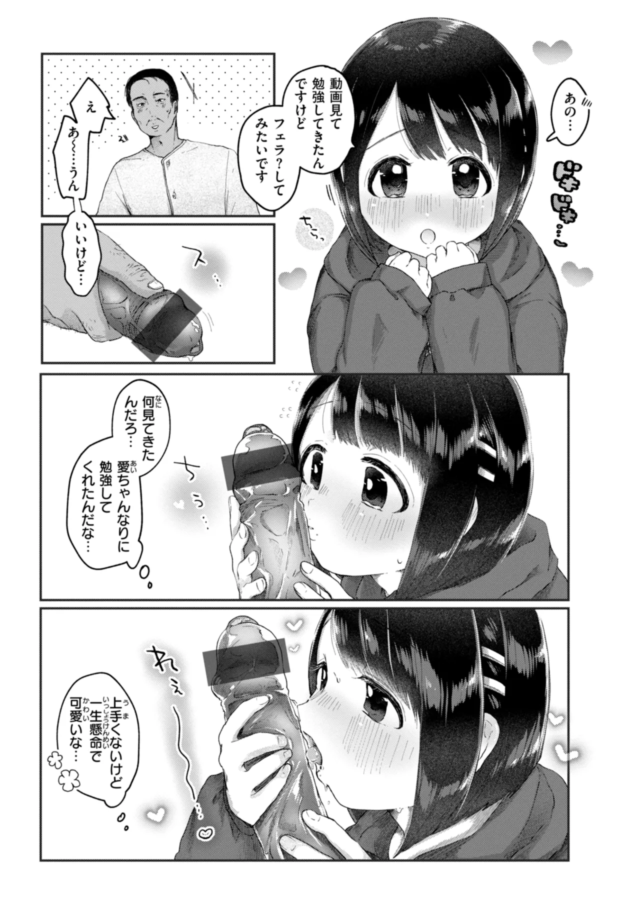 Toshishita no Onnanoko - Page 25