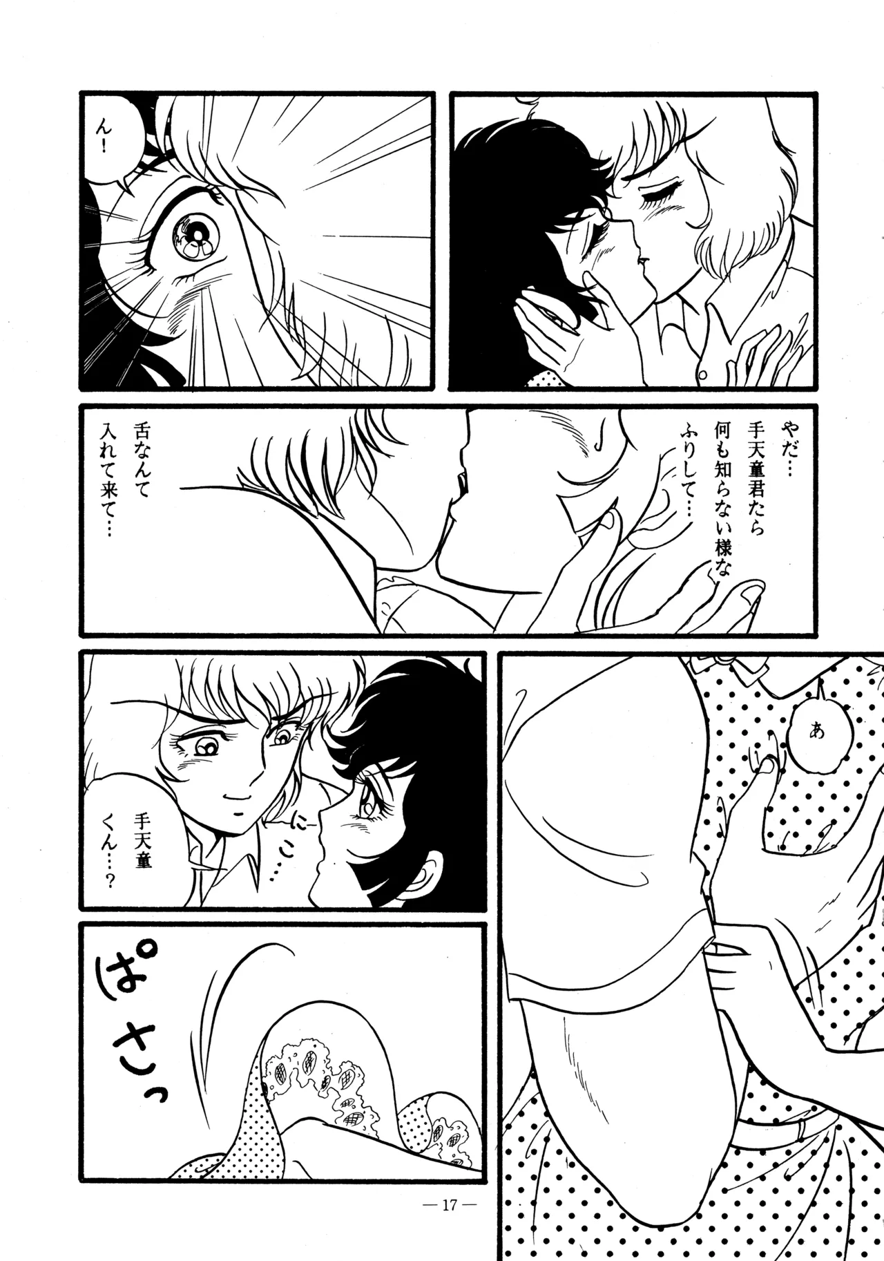 Little tomorrow Vol.5 - Page 17