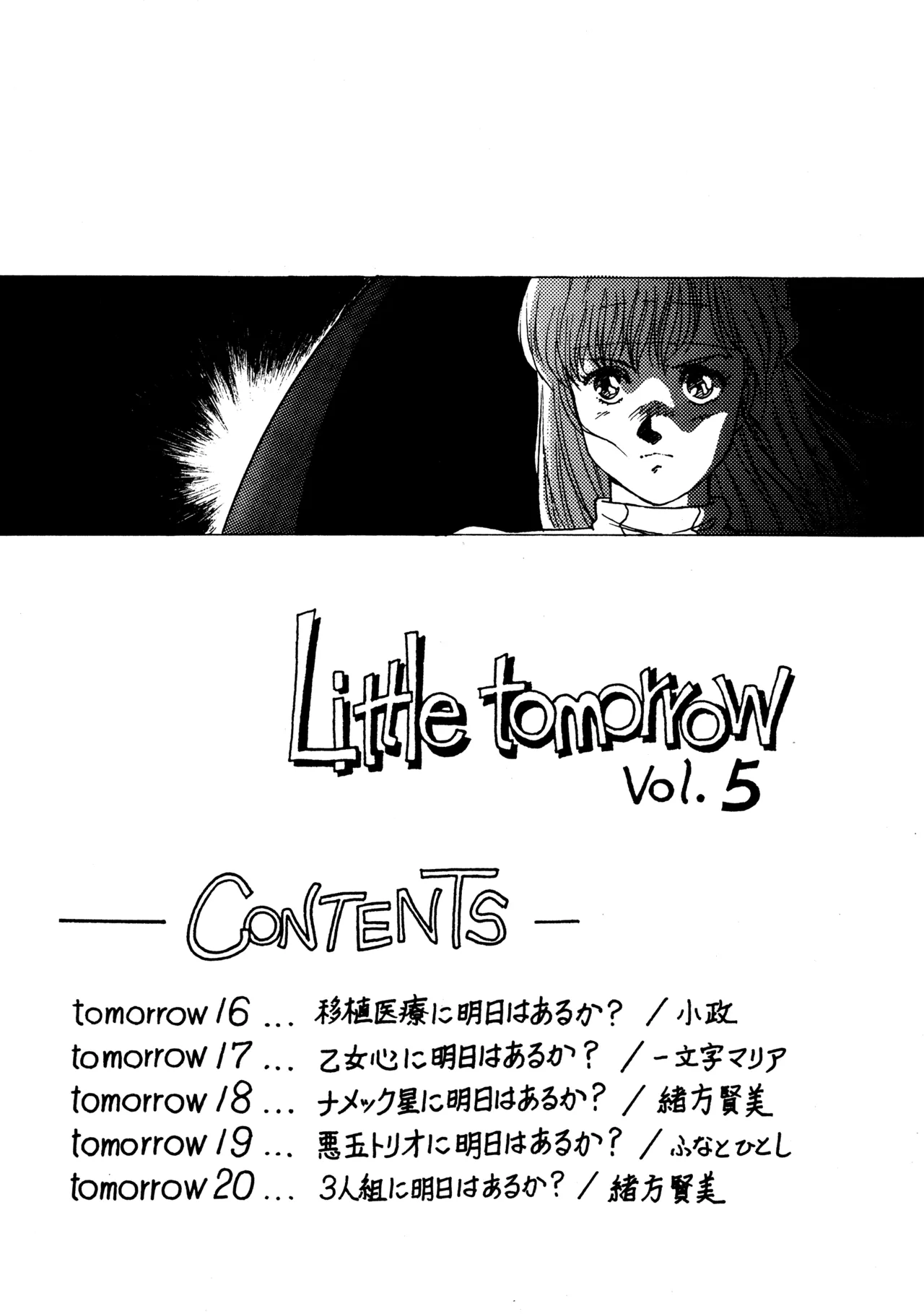 Little tomorrow Vol.5 - Page 2