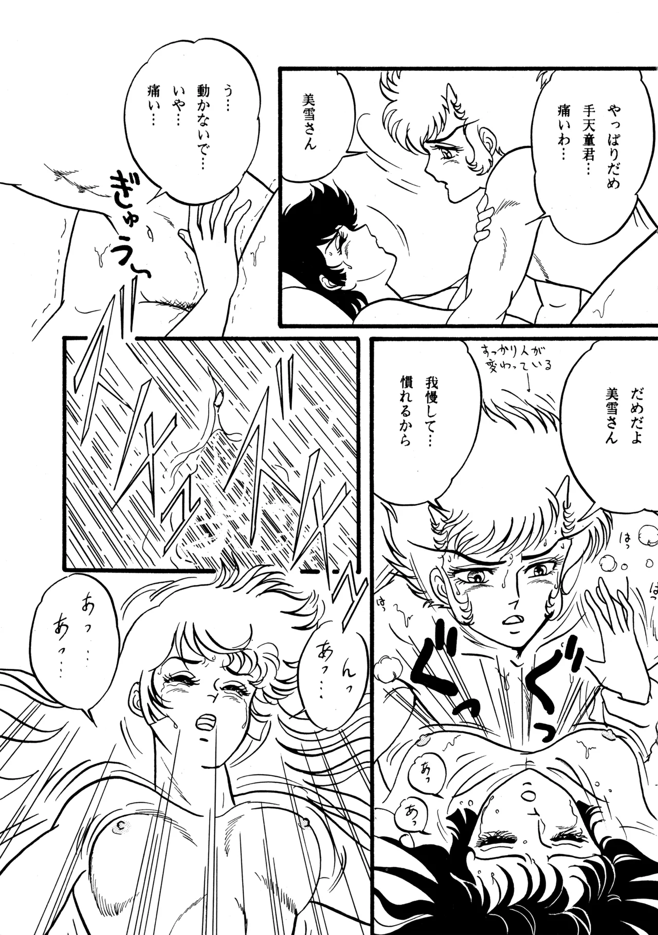 Little tomorrow Vol.5 - Page 21