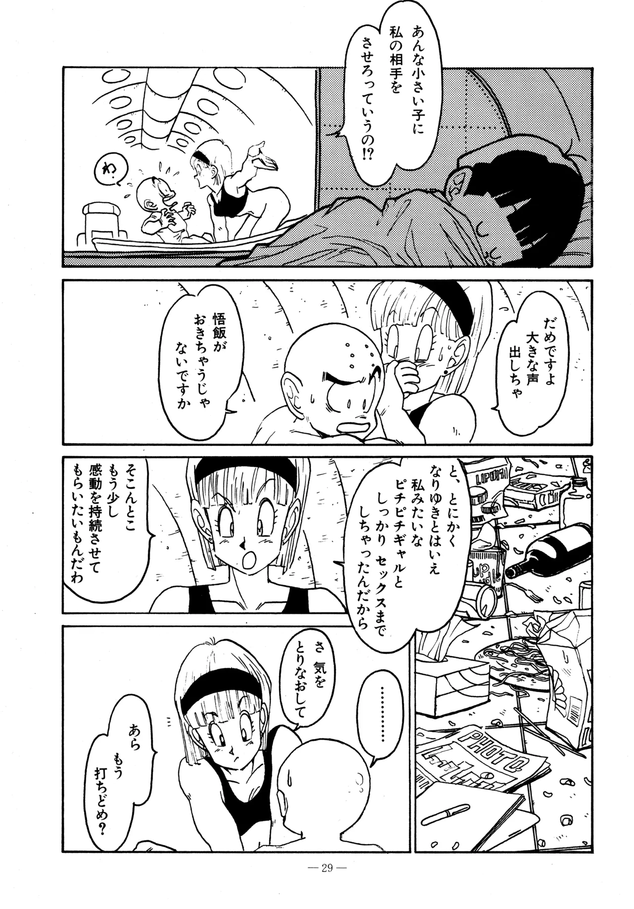 Little tomorrow Vol.5 - Page 29