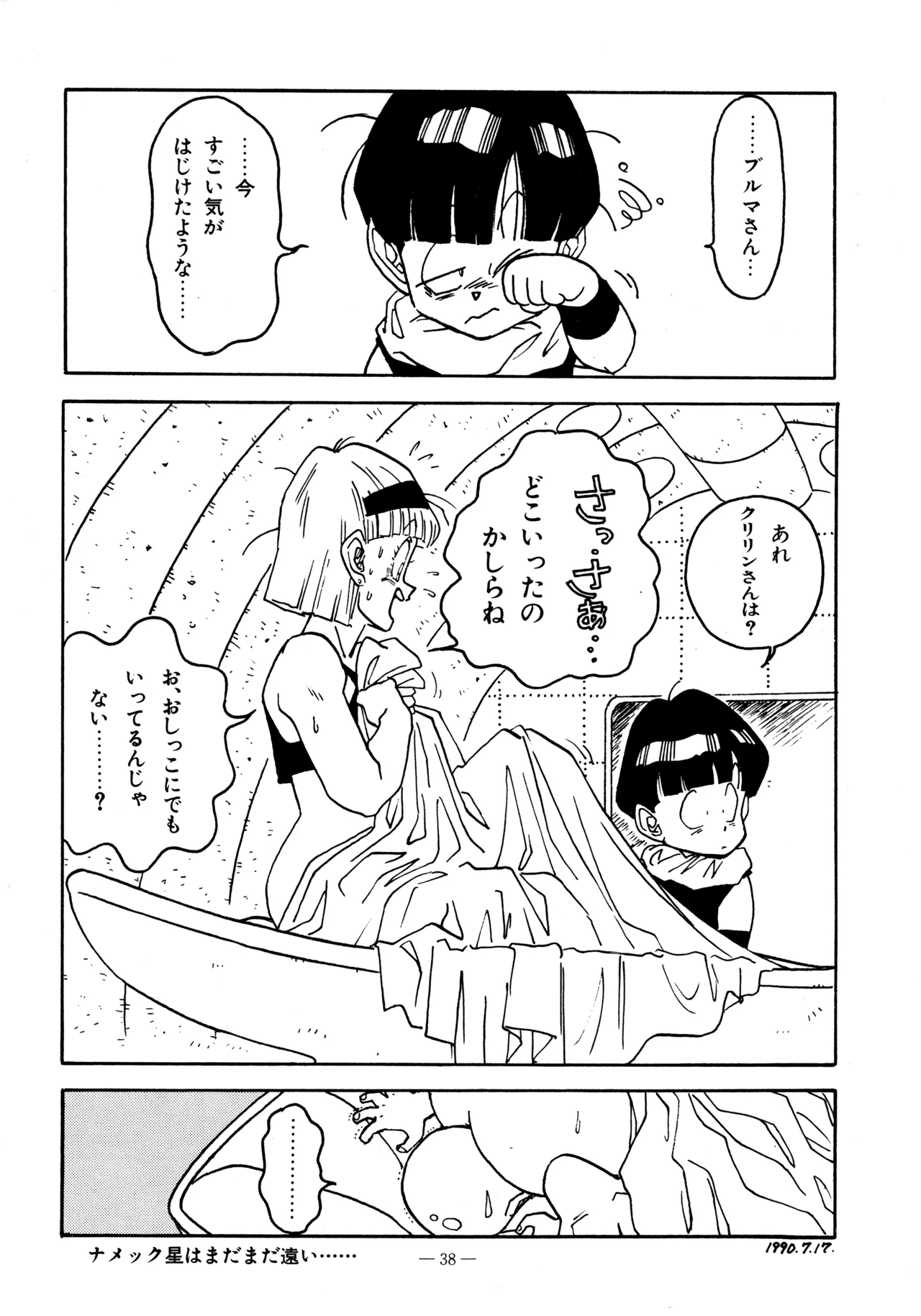 Little tomorrow Vol.5 - Page 38