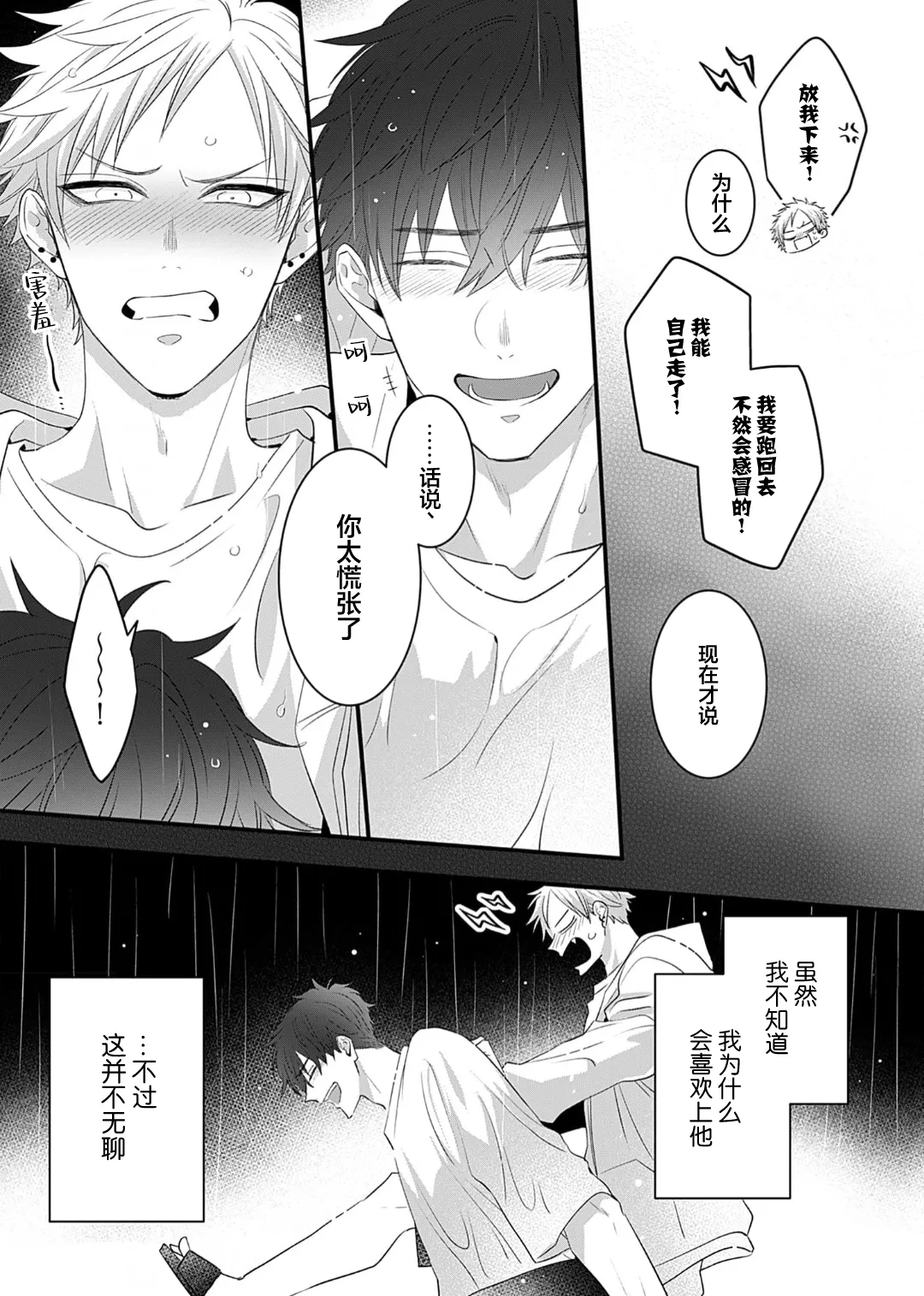 想揭穿膽小的男生 page 106 - story arc males only hentai manga - read online free