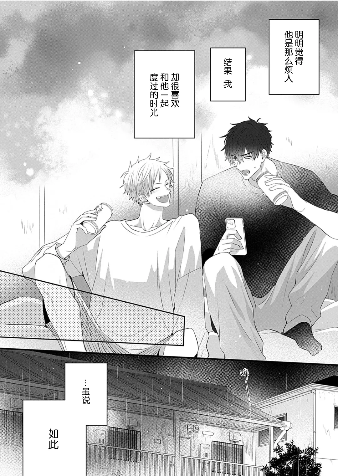 想揭穿膽小的男生 page 107 - story arc males only hentai manga - read online free