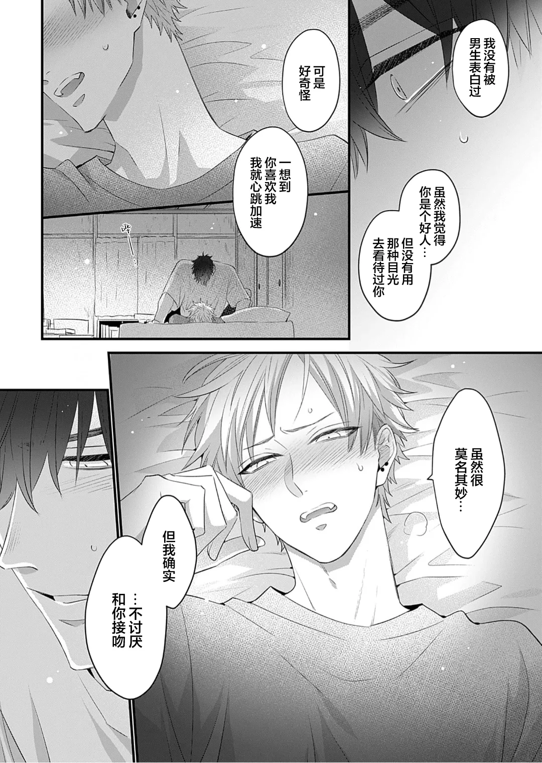 想揭穿膽小的男生 page 117 - story arc males only hentai manga - read online free