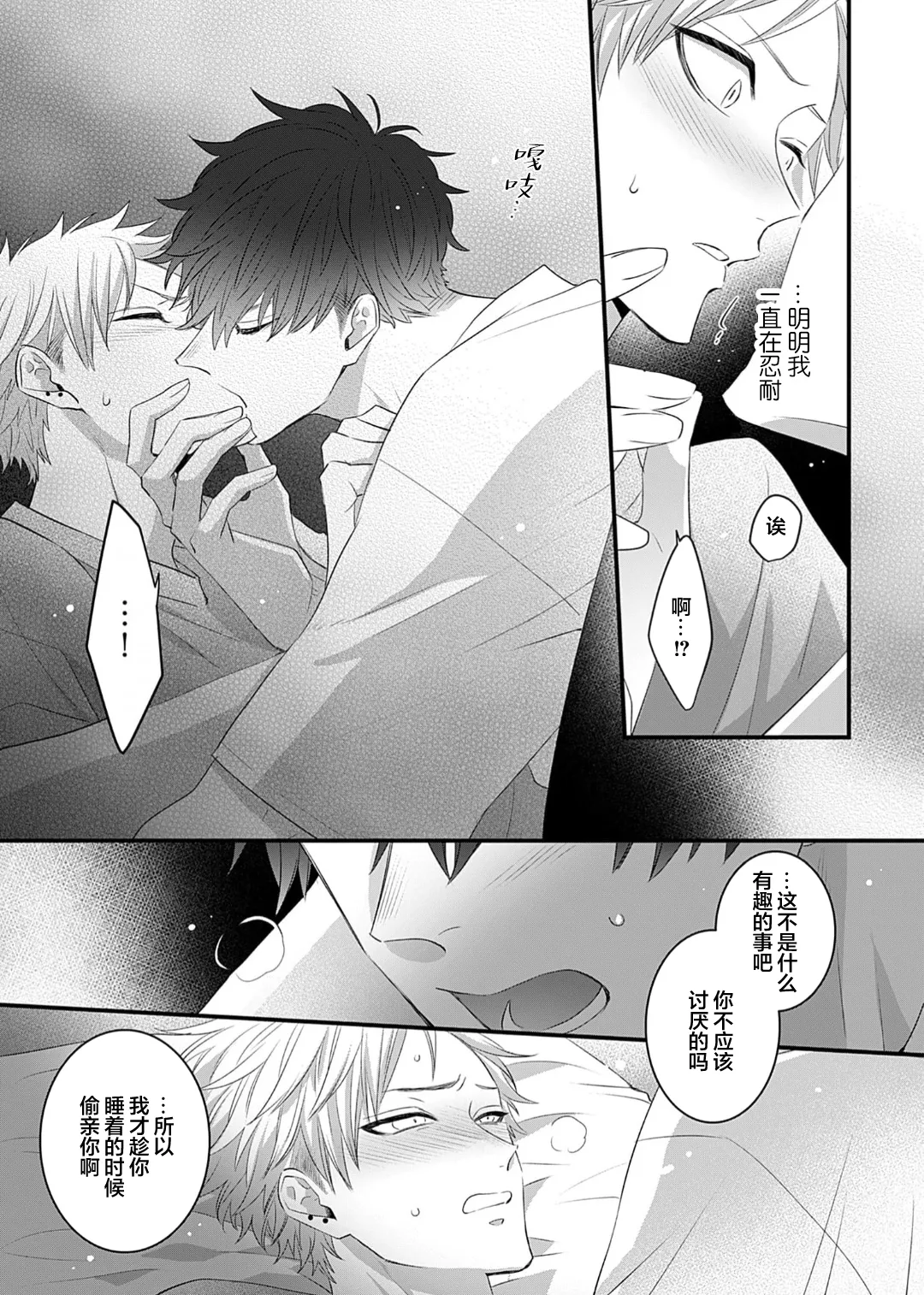 想揭穿膽小的男生 page 118 - story arc males only hentai manga - read online free