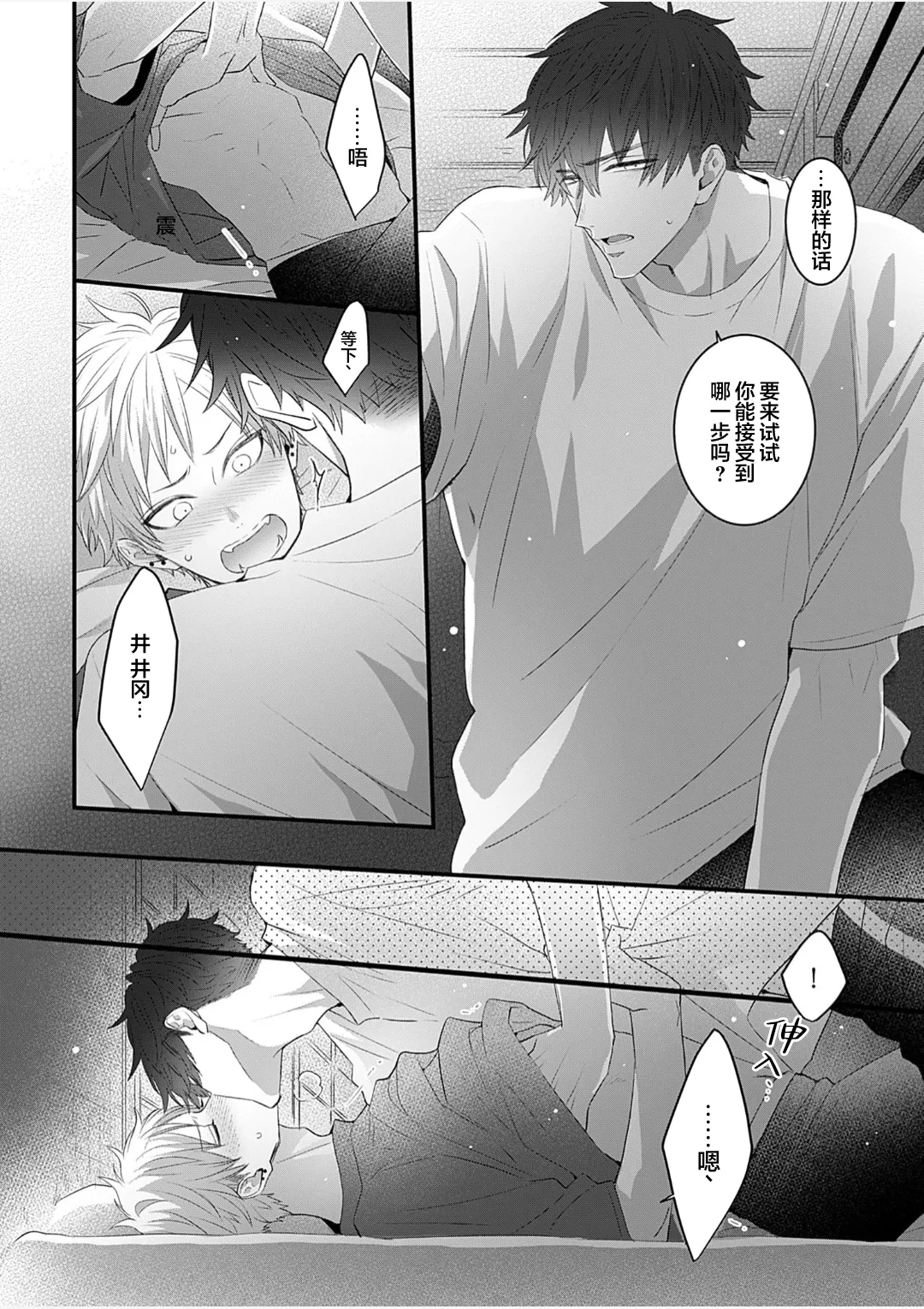 想揭穿膽小的男生 page 119 - story arc males only hentai manga - read online free