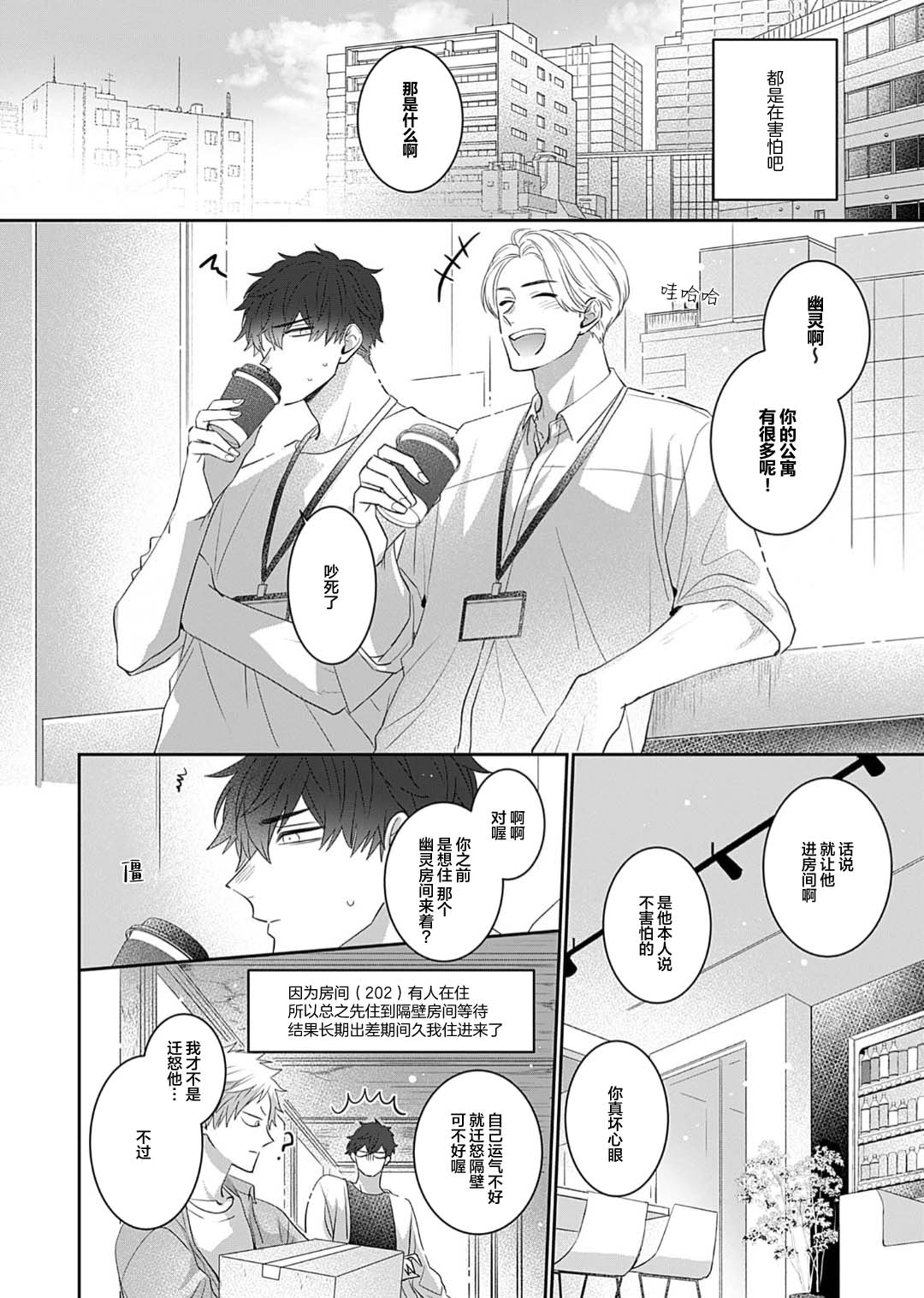 想揭穿膽小的男生 page 12 - story arc males only hentai manga - read online free