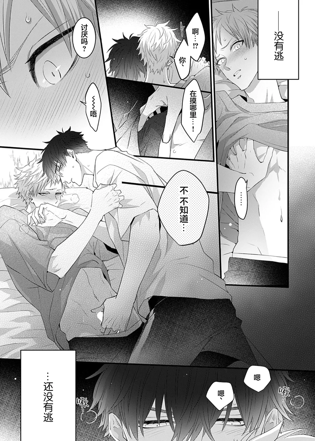 想揭穿膽小的男生 page 120 - story arc males only hentai manga - read online free