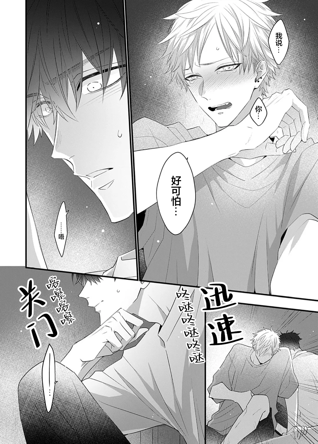 想揭穿膽小的男生 page 123 - story arc males only hentai manga - read online free