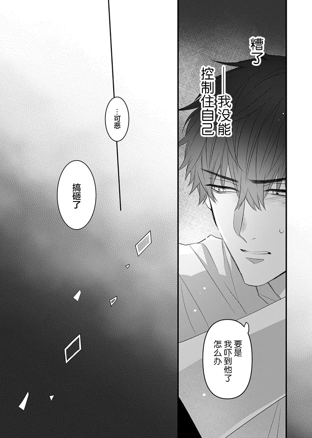 想揭穿膽小的男生 page 124 - story arc males only hentai manga - read online free