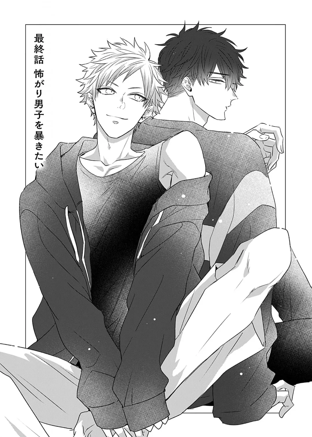 想揭穿膽小的男生 page 127 - story arc males only hentai manga - read online free