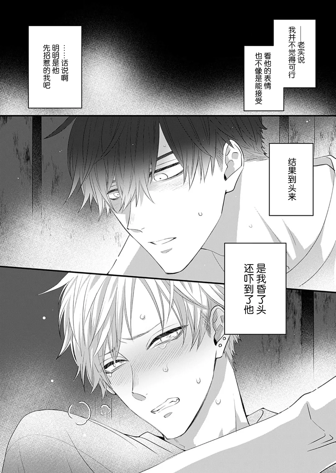 想揭穿膽小的男生 page 128 - story arc males only hentai manga - read online free