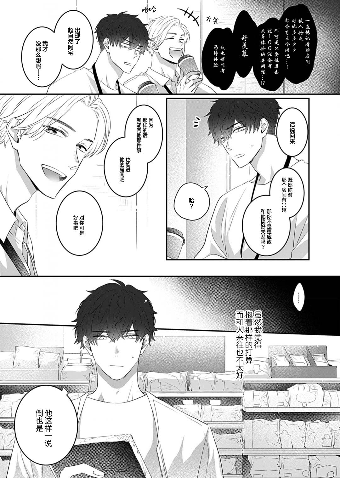 想揭穿膽小的男生 page 13 - story arc males only hentai manga - read online free