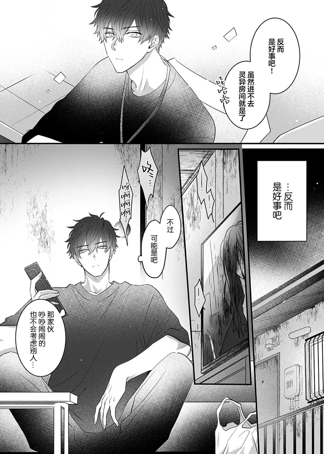 想揭穿膽小的男生 page 131 - story arc males only hentai manga - read online free