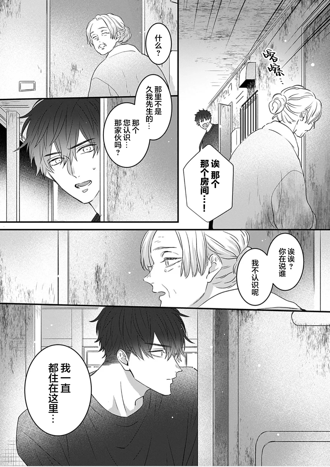 想揭穿膽小的男生 page 136 - story arc males only hentai manga - read online free