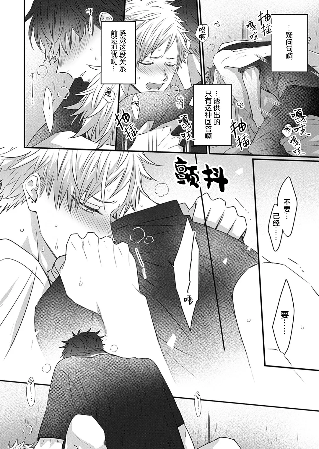 想揭穿膽小的男生 - Page 158
