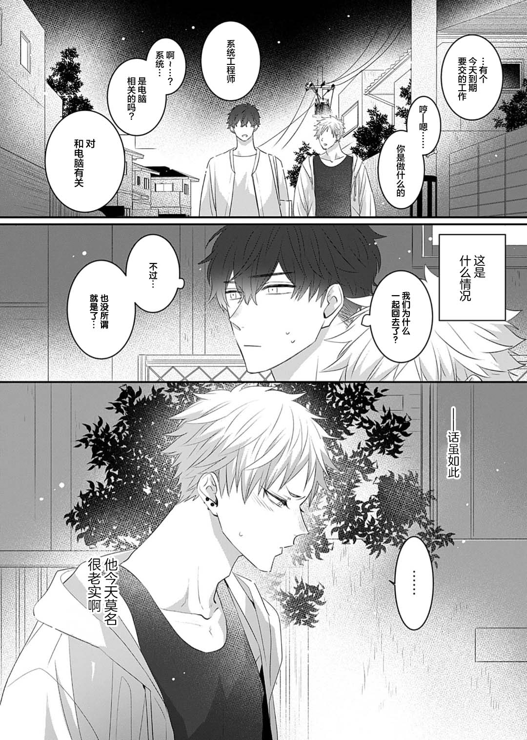 想揭穿膽小的男生 page 16 - story arc males only hentai manga - read online free