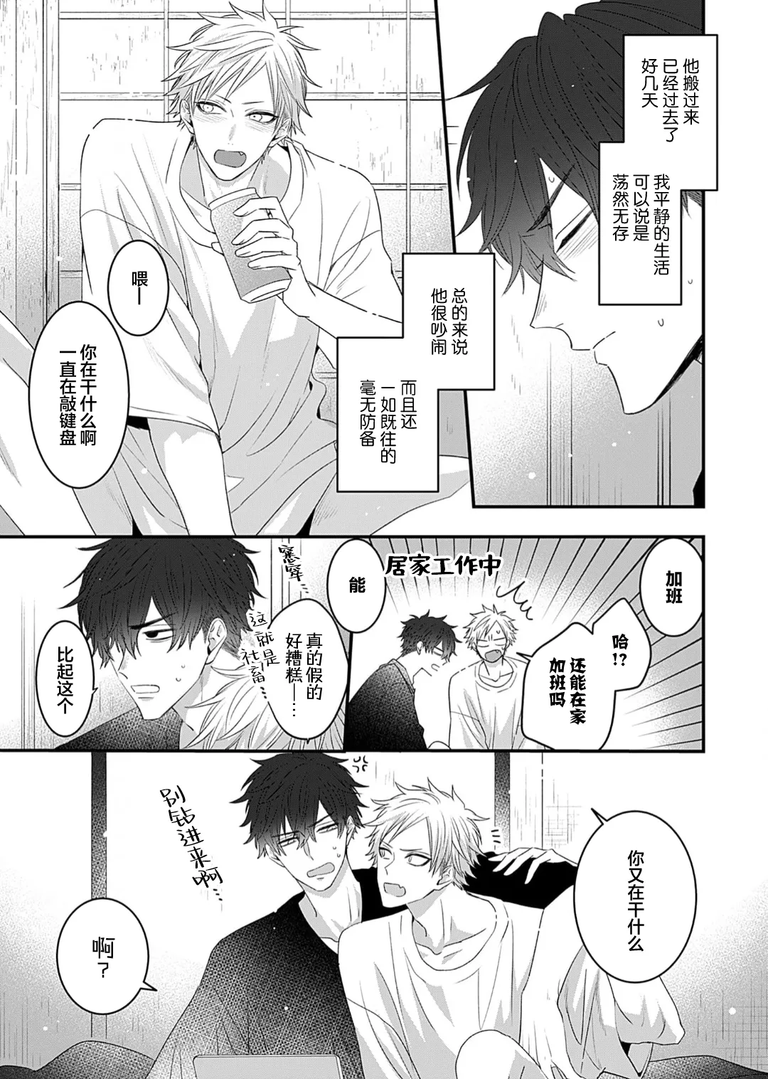 想揭穿膽小的男生 - Page 166