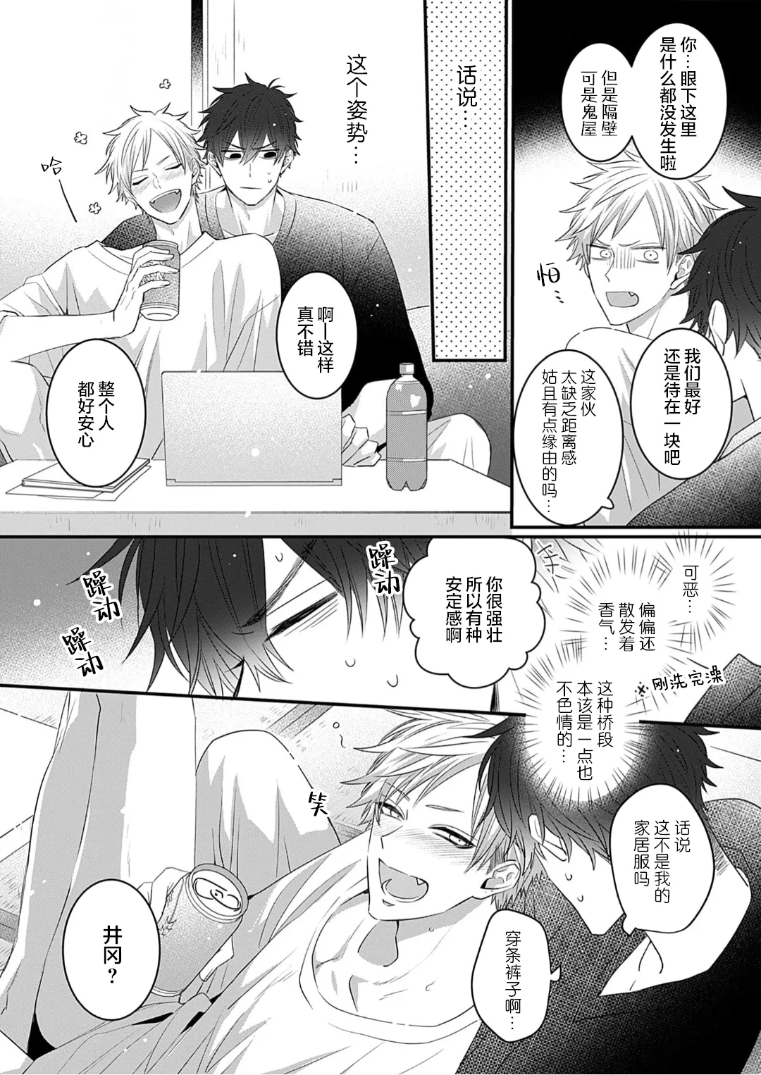 想揭穿膽小的男生 - Page 167