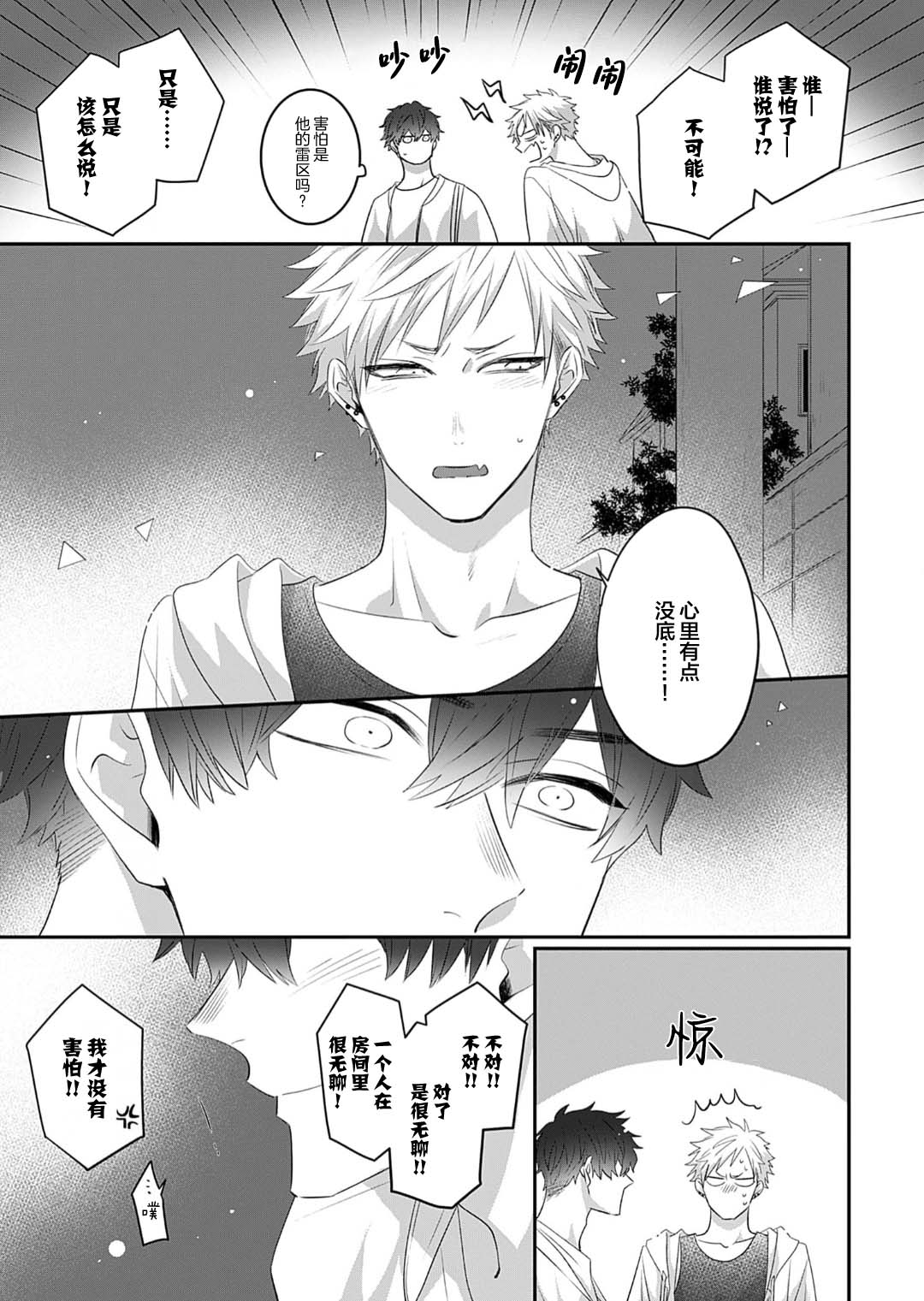 想揭穿膽小的男生 page 19 - story arc males only hentai manga - read online free